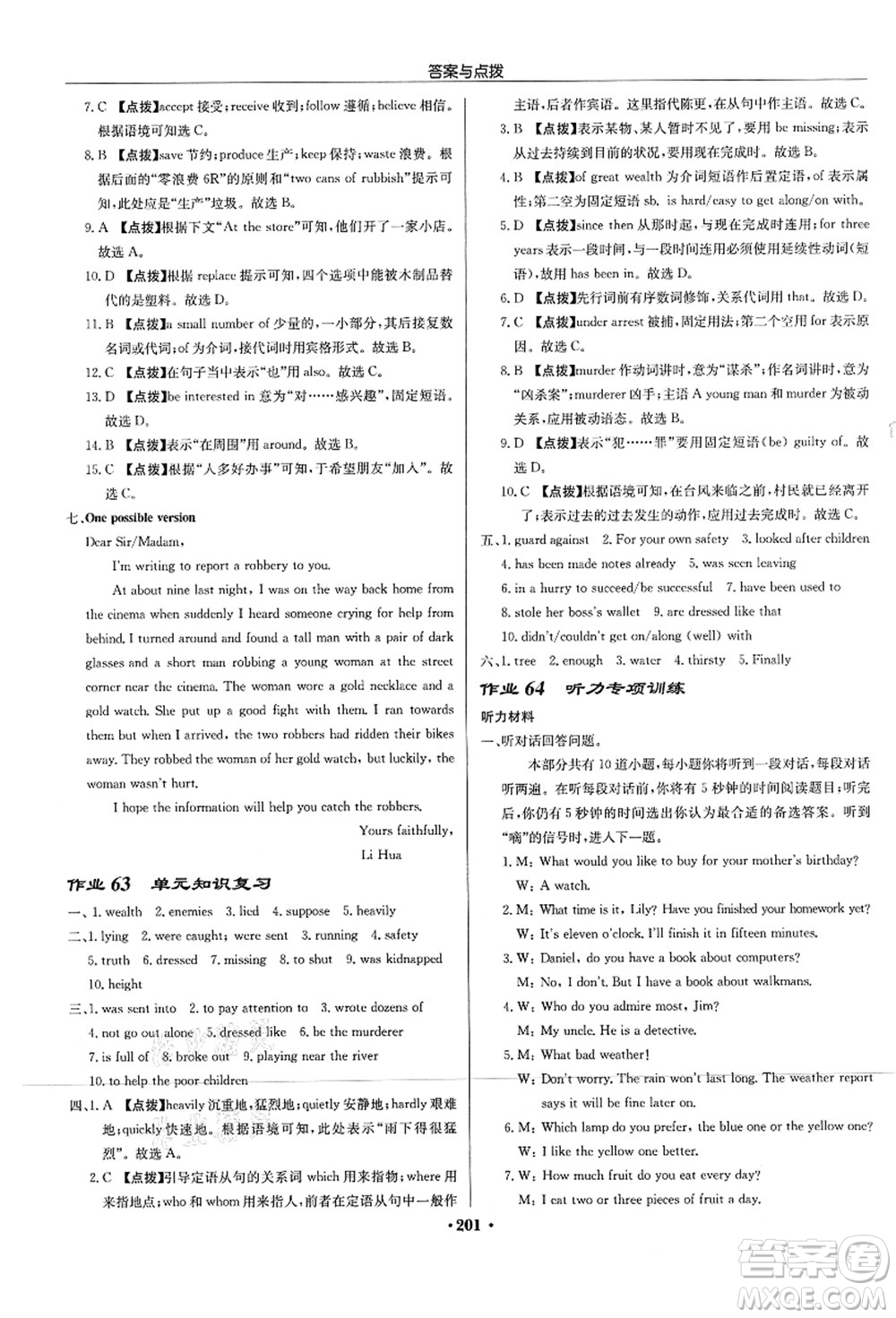 龍門書局2021啟東中學(xué)作業(yè)本九年級英語上冊YL譯林版連云港專版答案