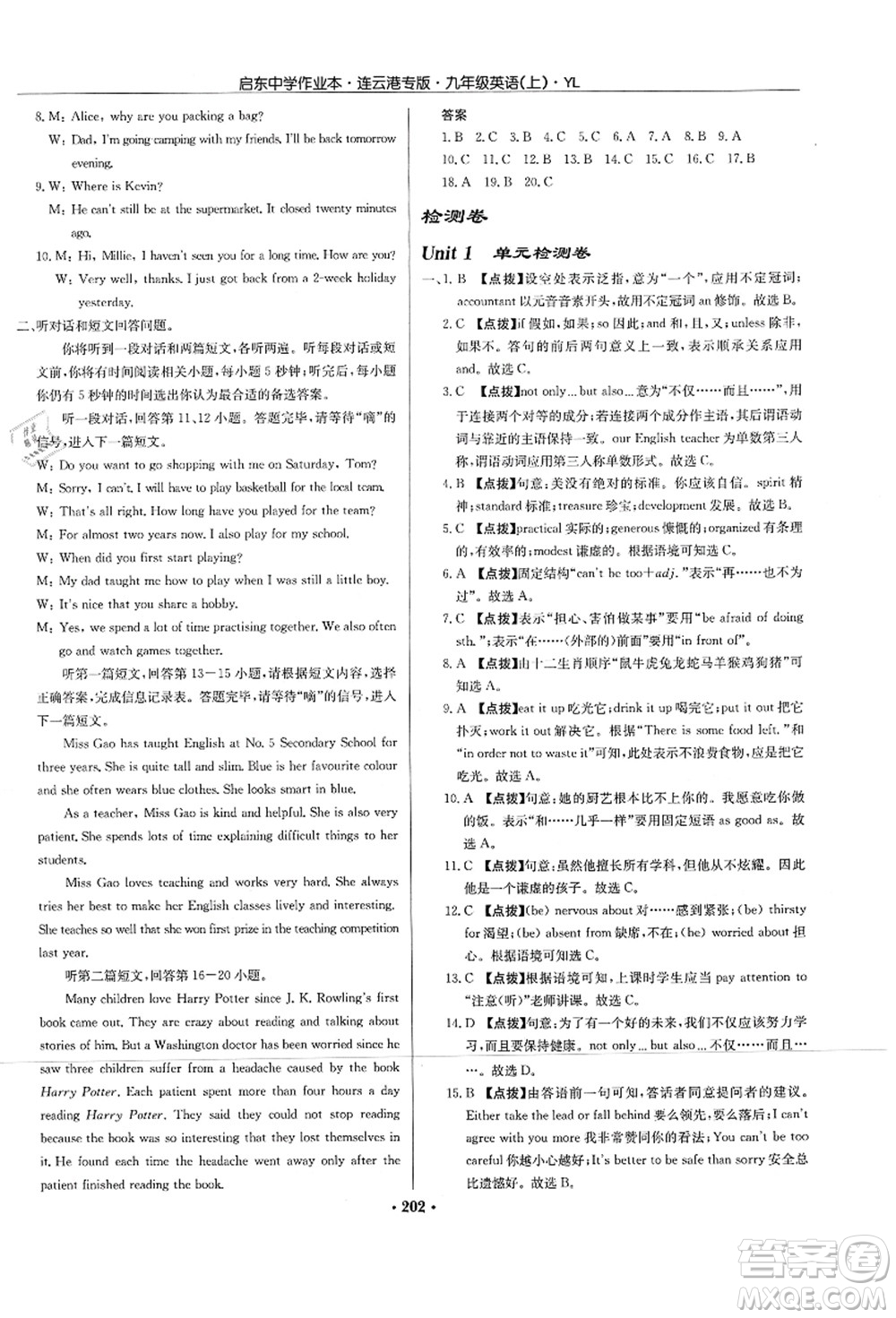 龍門書局2021啟東中學(xué)作業(yè)本九年級英語上冊YL譯林版連云港專版答案