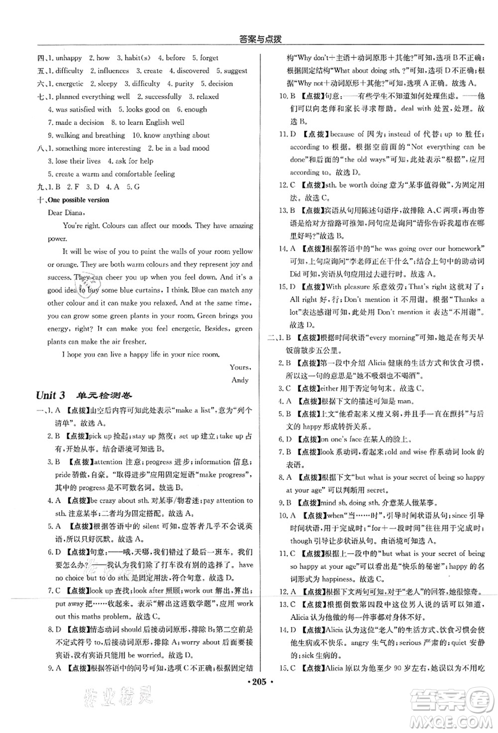 龍門書局2021啟東中學(xué)作業(yè)本九年級英語上冊YL譯林版連云港專版答案