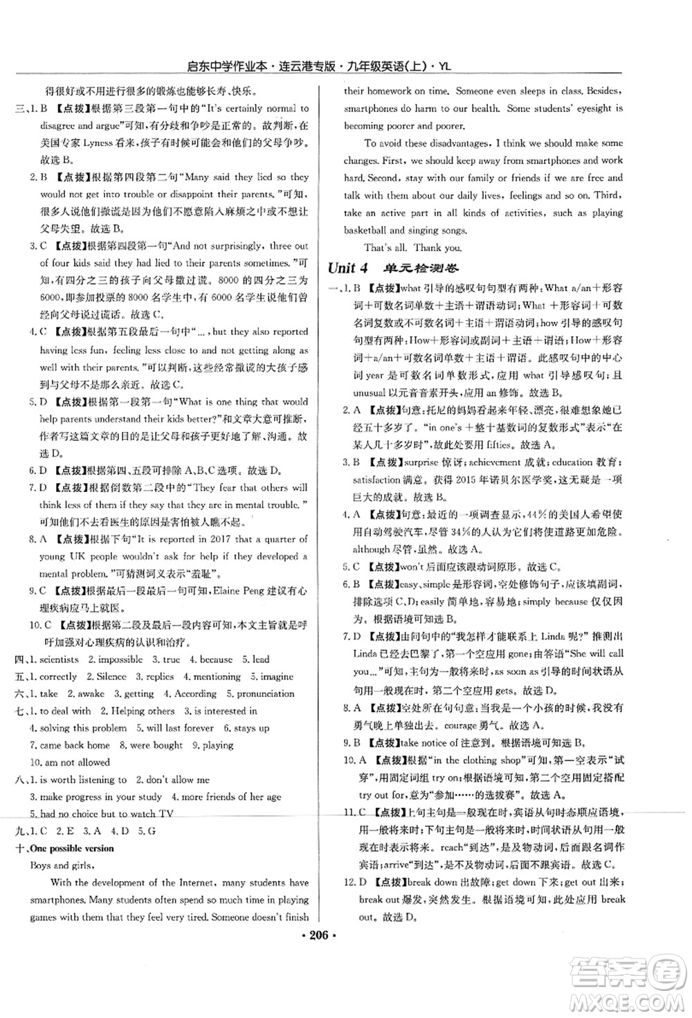 龍門書局2021啟東中學(xué)作業(yè)本九年級英語上冊YL譯林版連云港專版答案