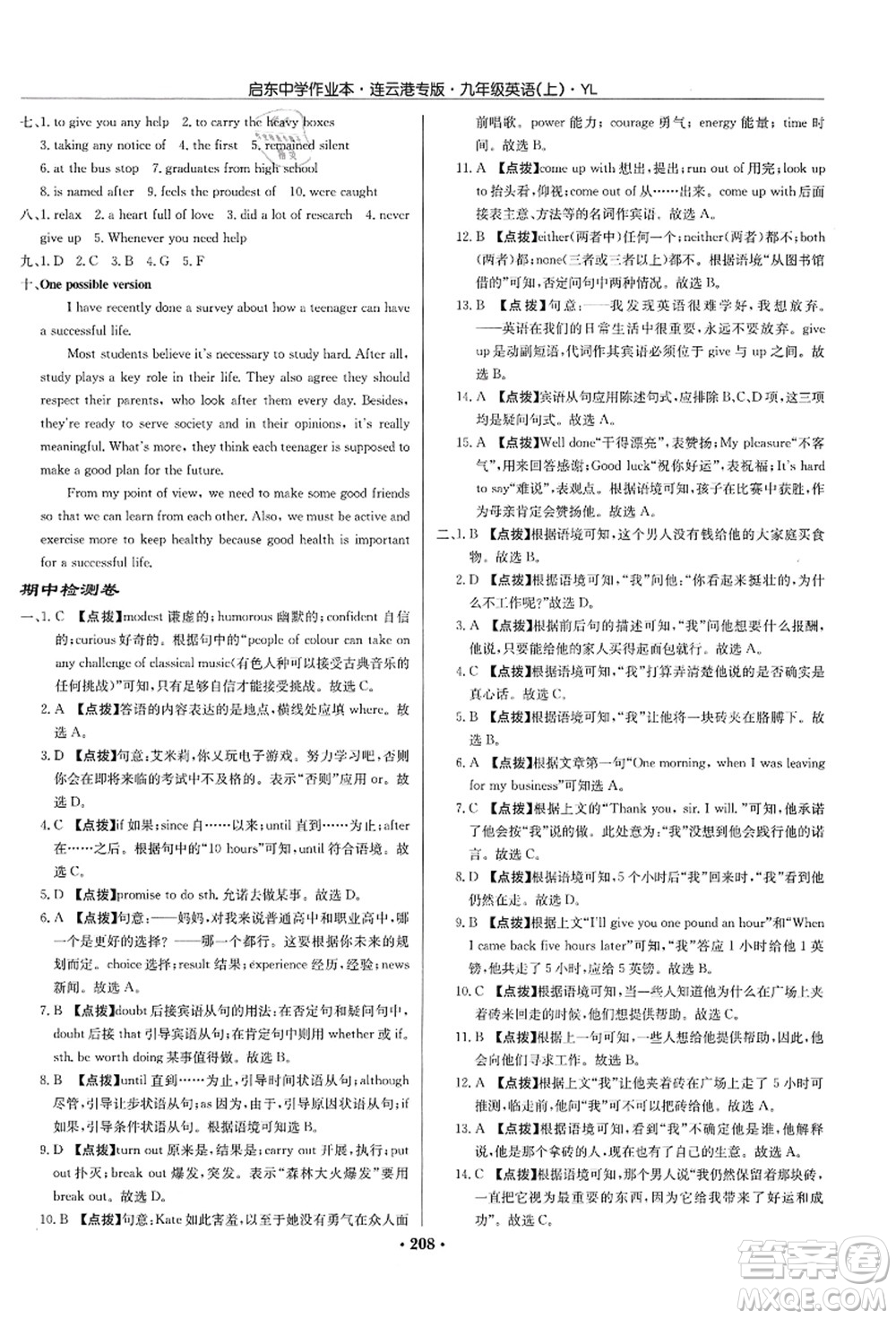 龍門書局2021啟東中學(xué)作業(yè)本九年級英語上冊YL譯林版連云港專版答案