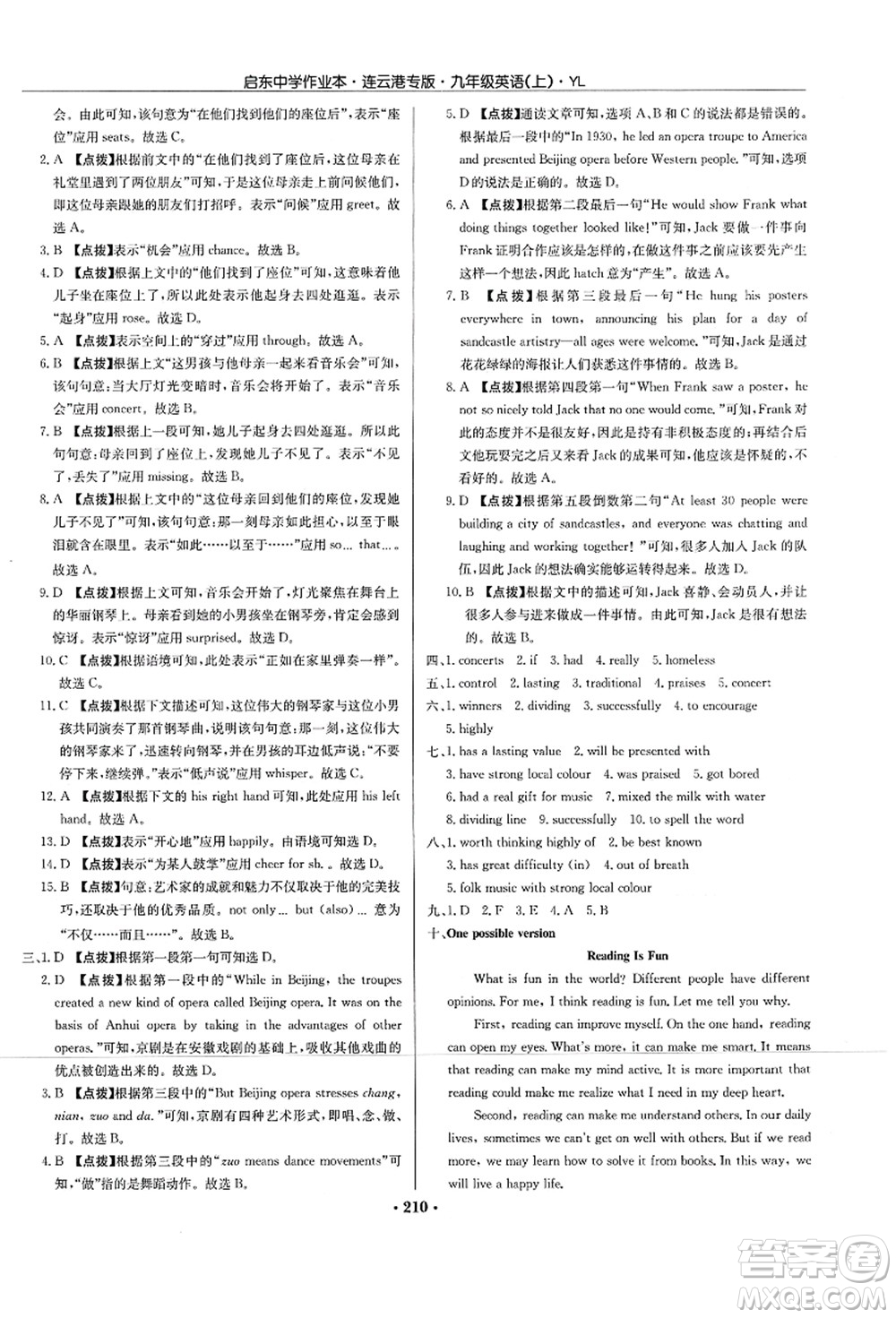 龍門書局2021啟東中學(xué)作業(yè)本九年級英語上冊YL譯林版連云港專版答案