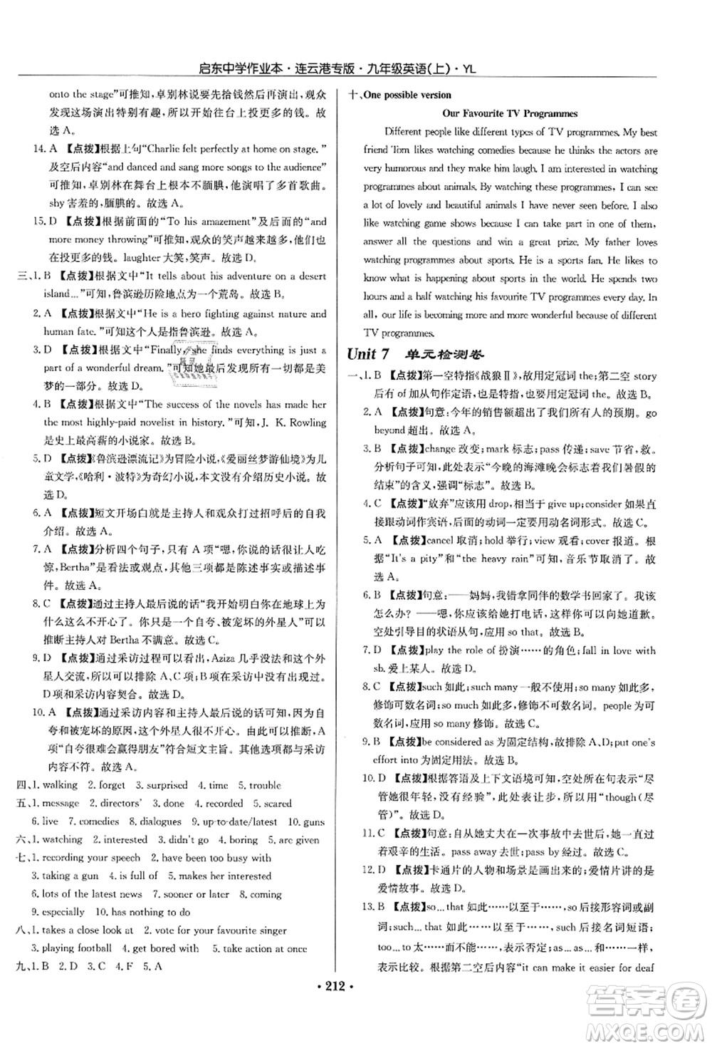 龍門書局2021啟東中學(xué)作業(yè)本九年級英語上冊YL譯林版連云港專版答案