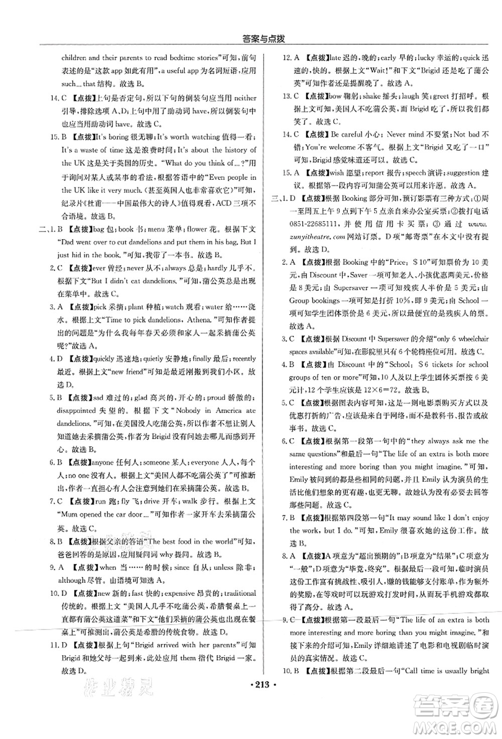 龍門書局2021啟東中學(xué)作業(yè)本九年級英語上冊YL譯林版連云港專版答案