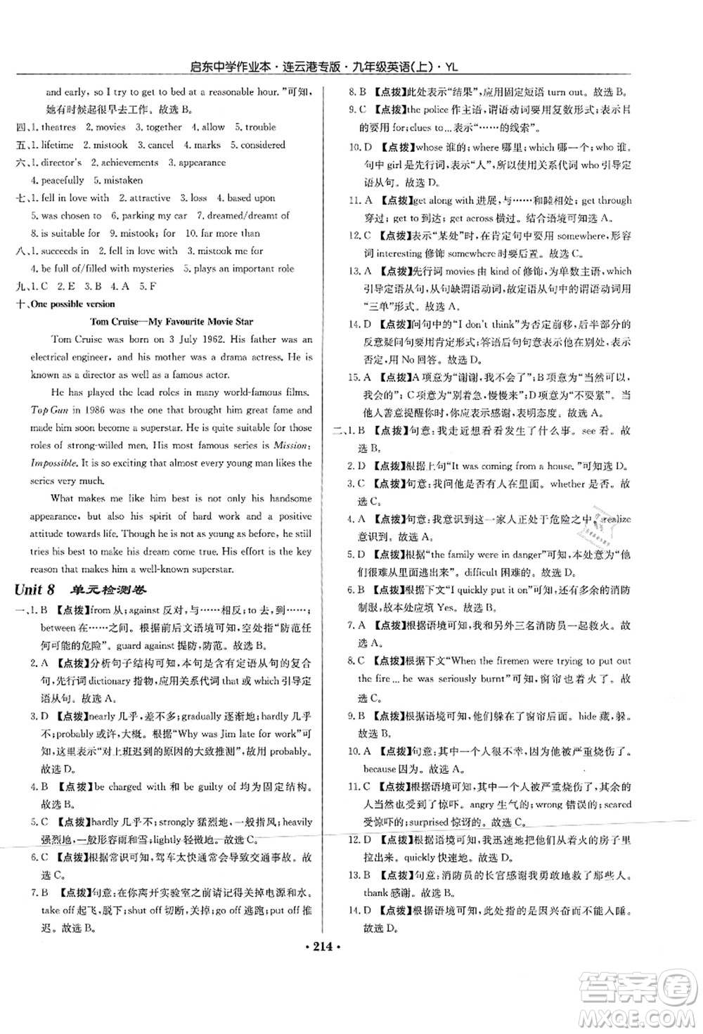 龍門書局2021啟東中學(xué)作業(yè)本九年級英語上冊YL譯林版連云港專版答案