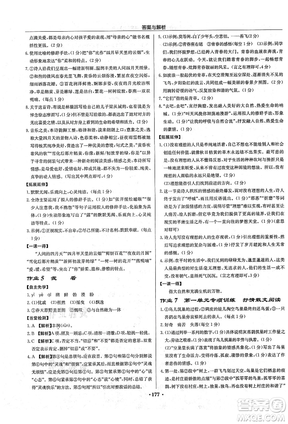 龍門書局2021啟東中學(xué)作業(yè)本九年級語文上冊R人教版答案