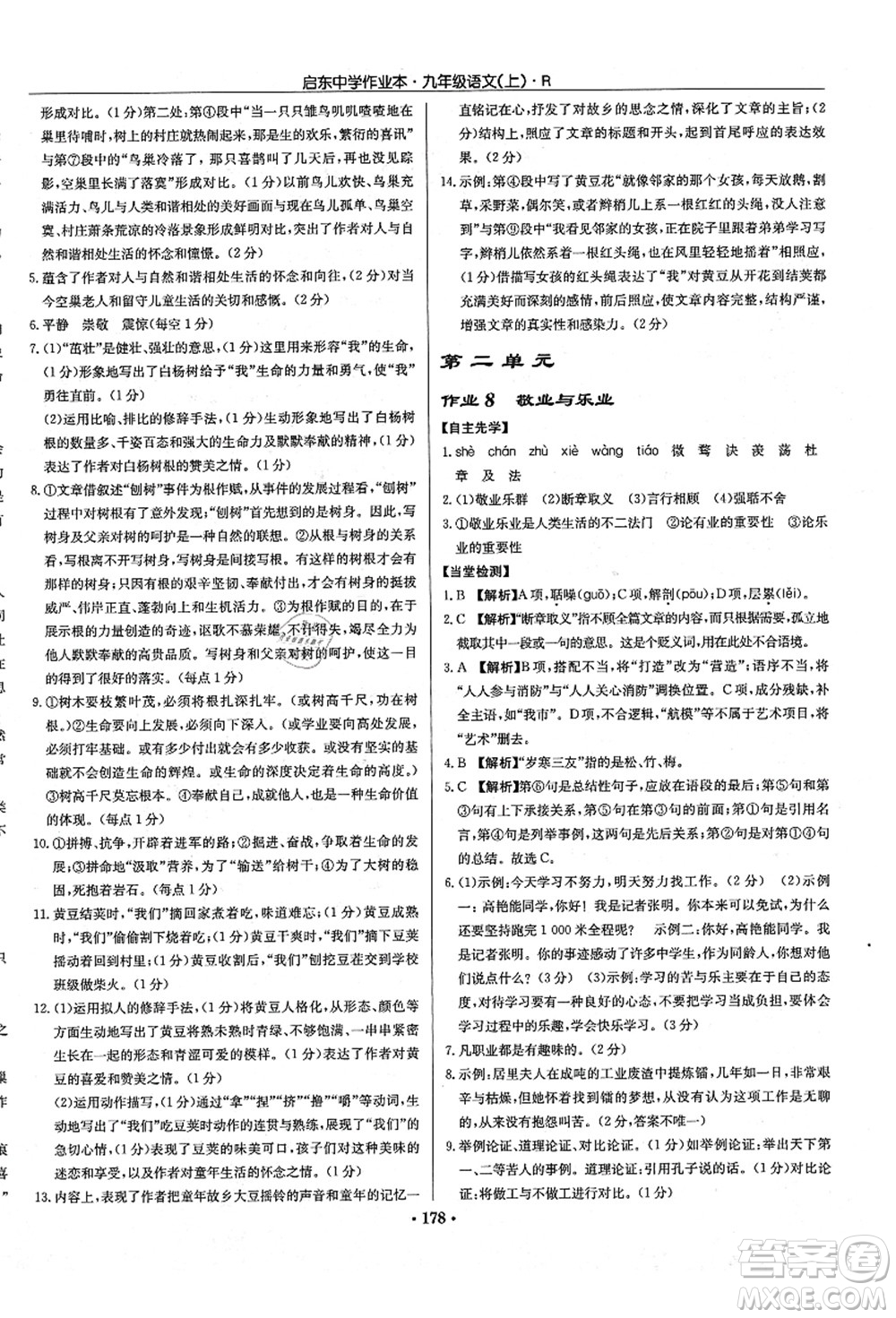 龍門書局2021啟東中學(xué)作業(yè)本九年級語文上冊R人教版答案