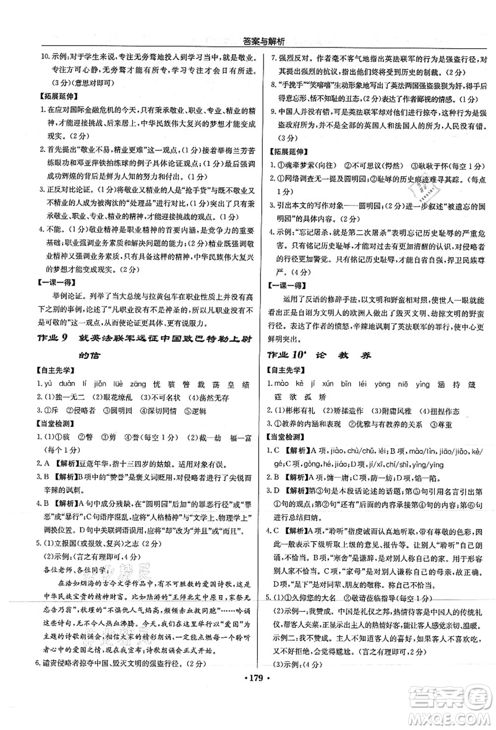 龍門書局2021啟東中學(xué)作業(yè)本九年級語文上冊R人教版答案