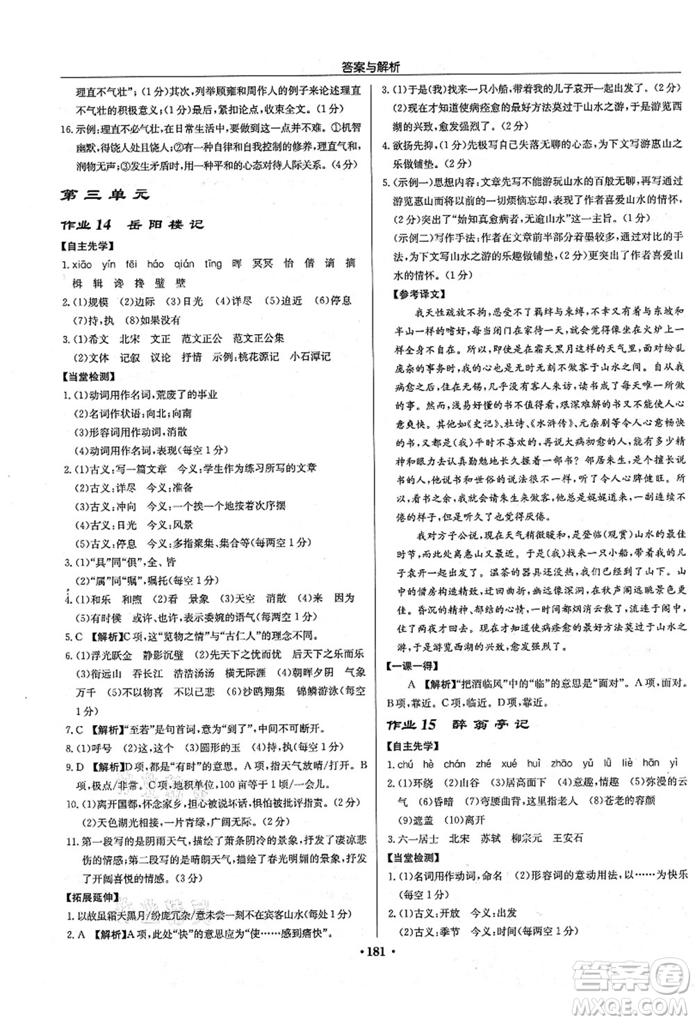 龍門書局2021啟東中學(xué)作業(yè)本九年級語文上冊R人教版答案