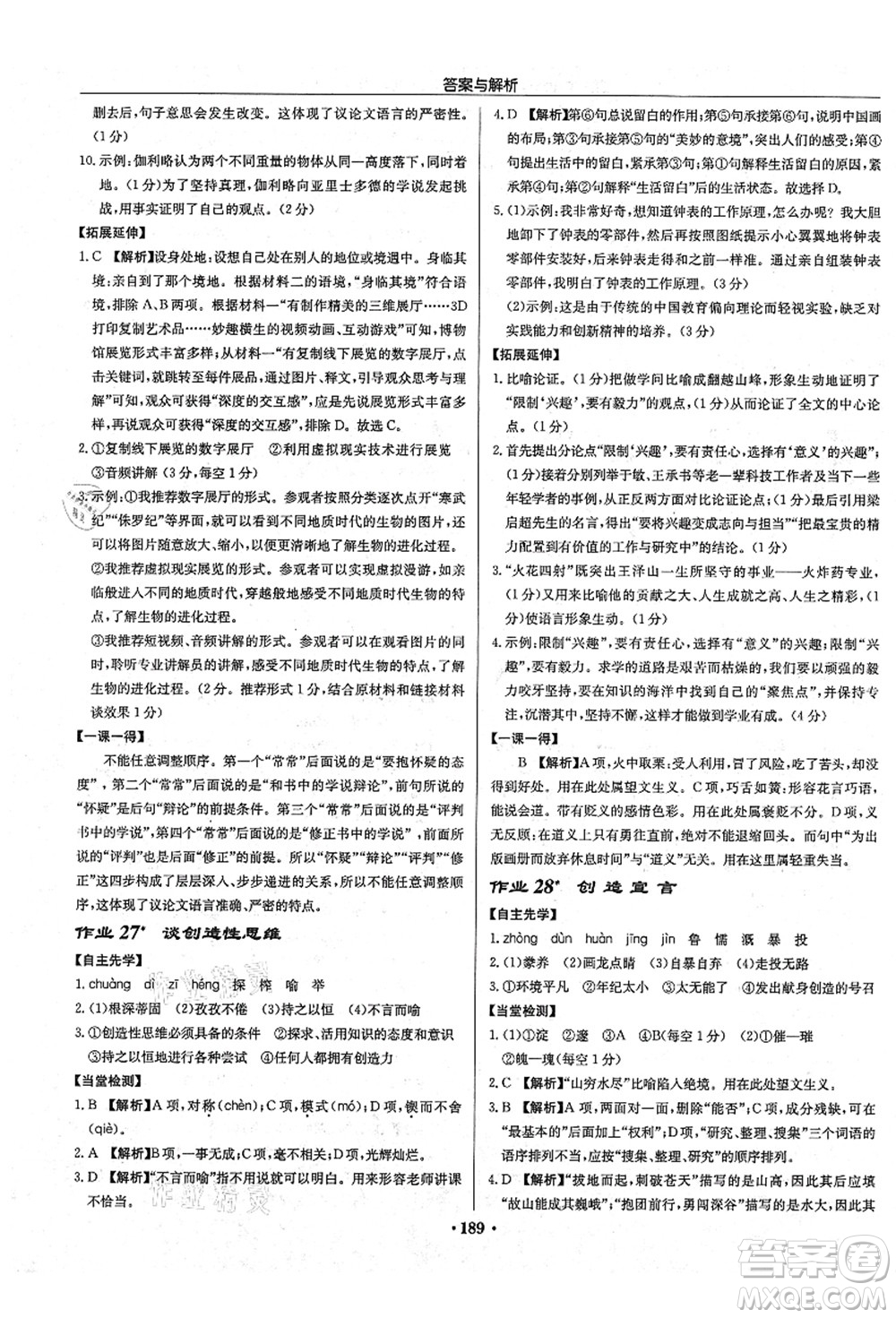 龍門書局2021啟東中學(xué)作業(yè)本九年級語文上冊R人教版答案