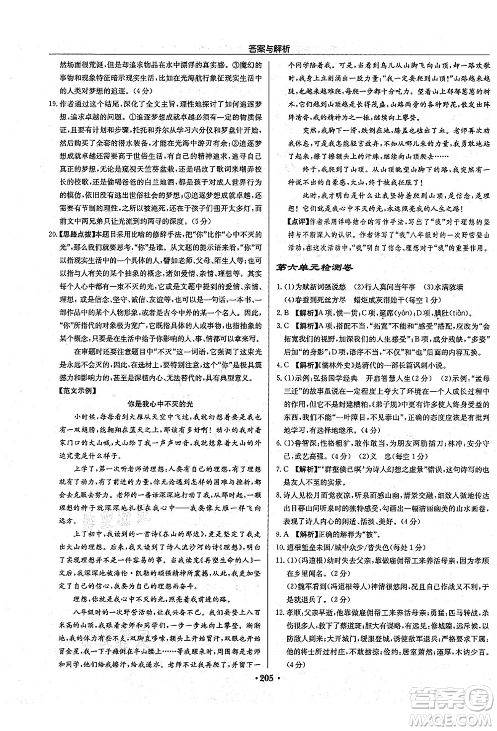 龍門書局2021啟東中學(xué)作業(yè)本九年級語文上冊R人教版答案