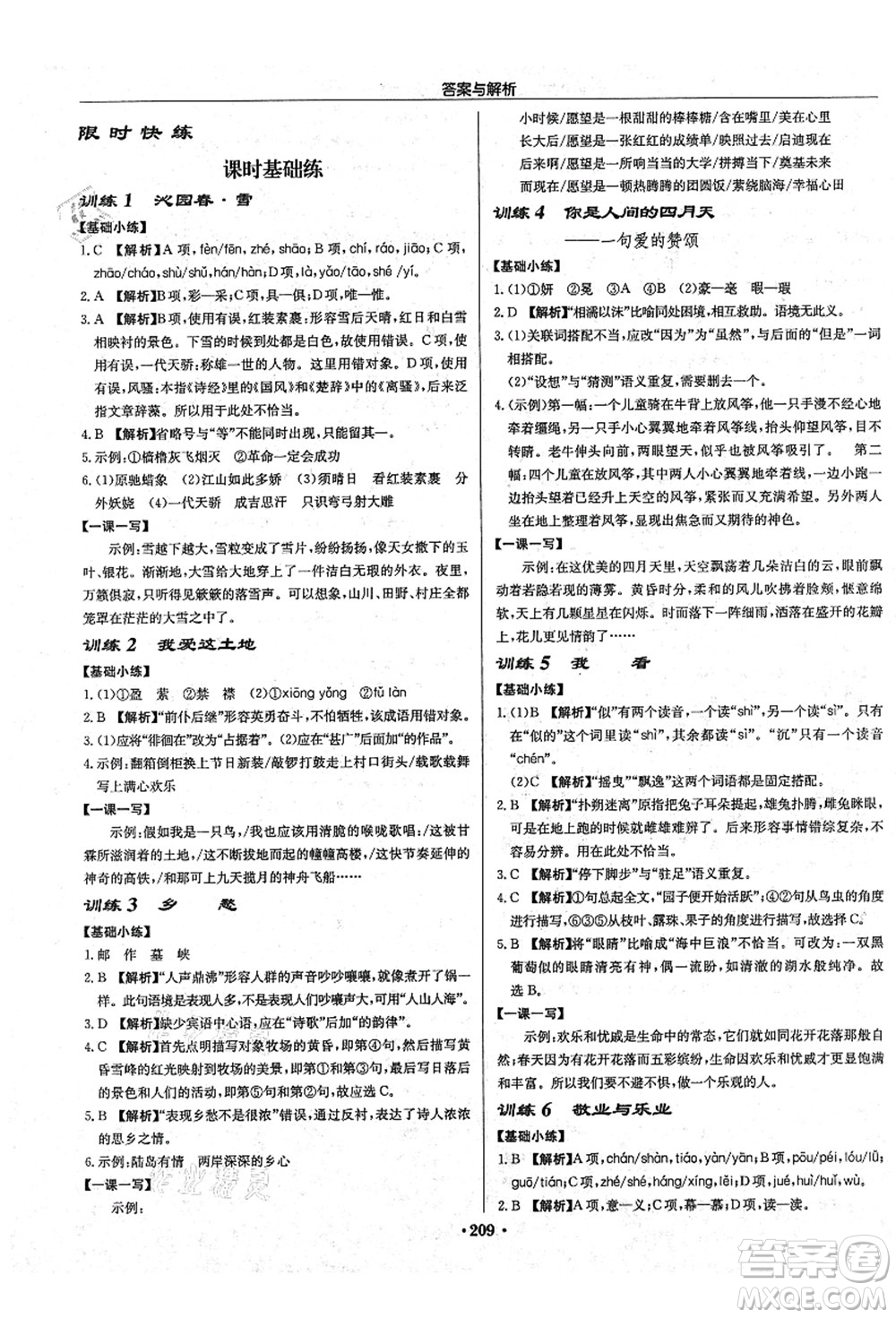 龍門書局2021啟東中學(xué)作業(yè)本九年級語文上冊R人教版答案