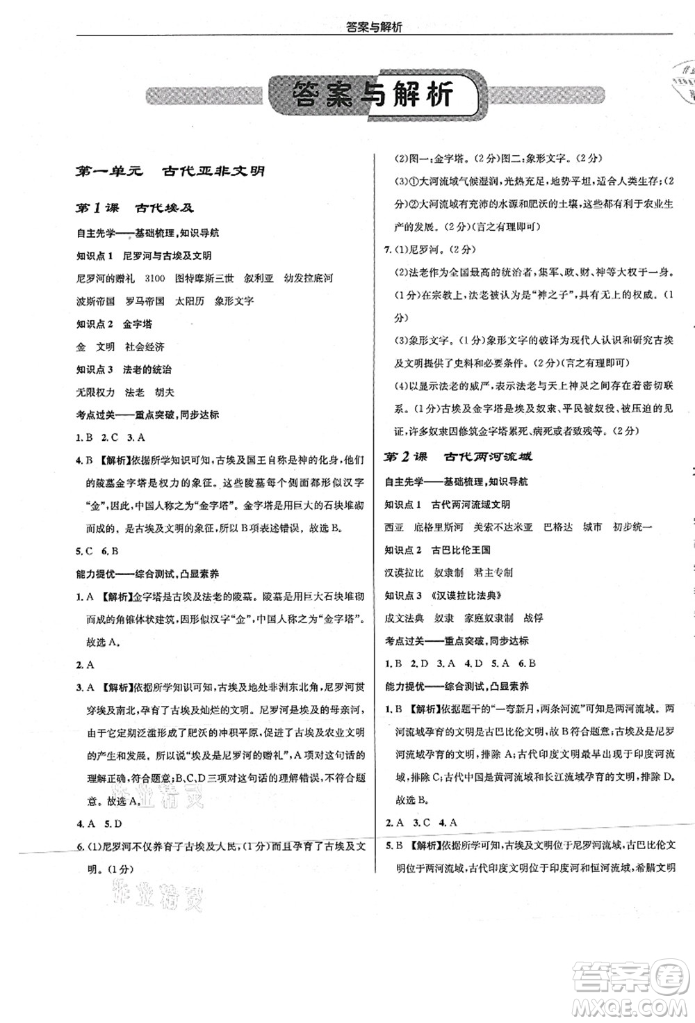 龍門書局2021啟東中學(xué)作業(yè)本九年級(jí)歷史上冊(cè)R人教版答案