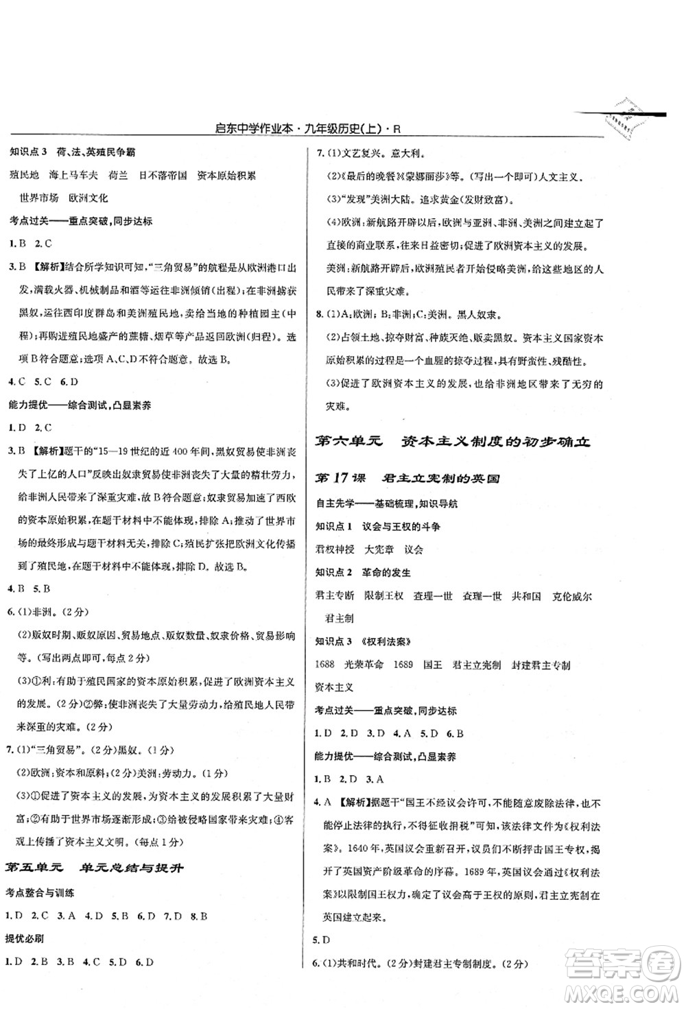 龍門書局2021啟東中學(xué)作業(yè)本九年級(jí)歷史上冊(cè)R人教版答案