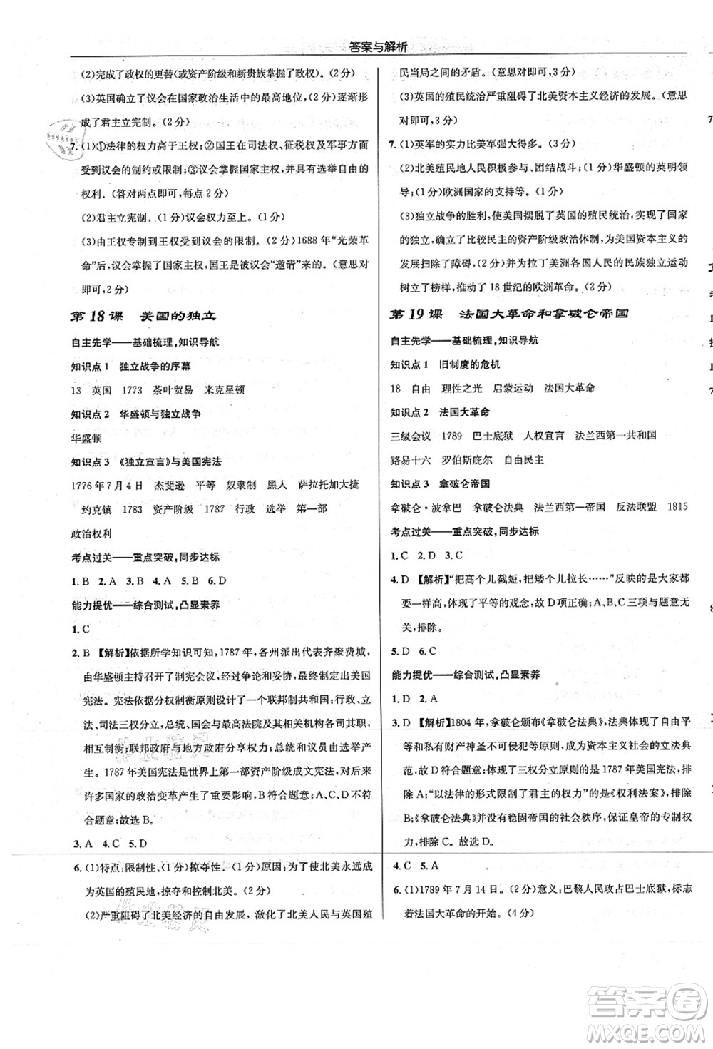 龍門書局2021啟東中學(xué)作業(yè)本九年級(jí)歷史上冊(cè)R人教版答案