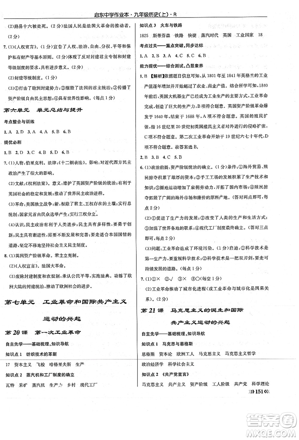 龍門書局2021啟東中學(xué)作業(yè)本九年級(jí)歷史上冊(cè)R人教版答案