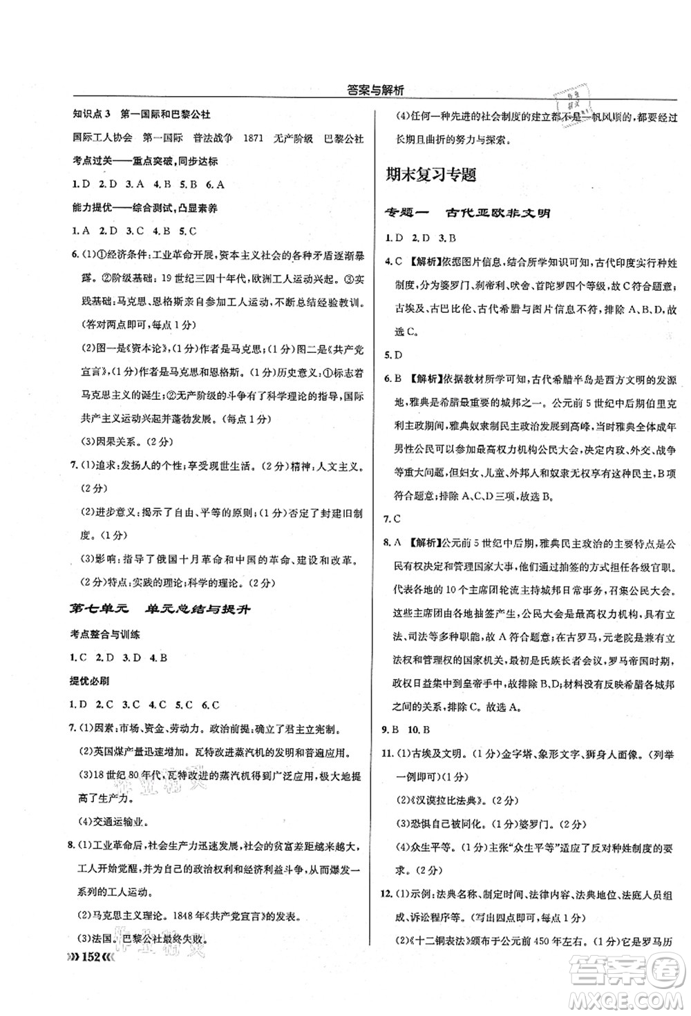 龍門書局2021啟東中學(xué)作業(yè)本九年級(jí)歷史上冊(cè)R人教版答案