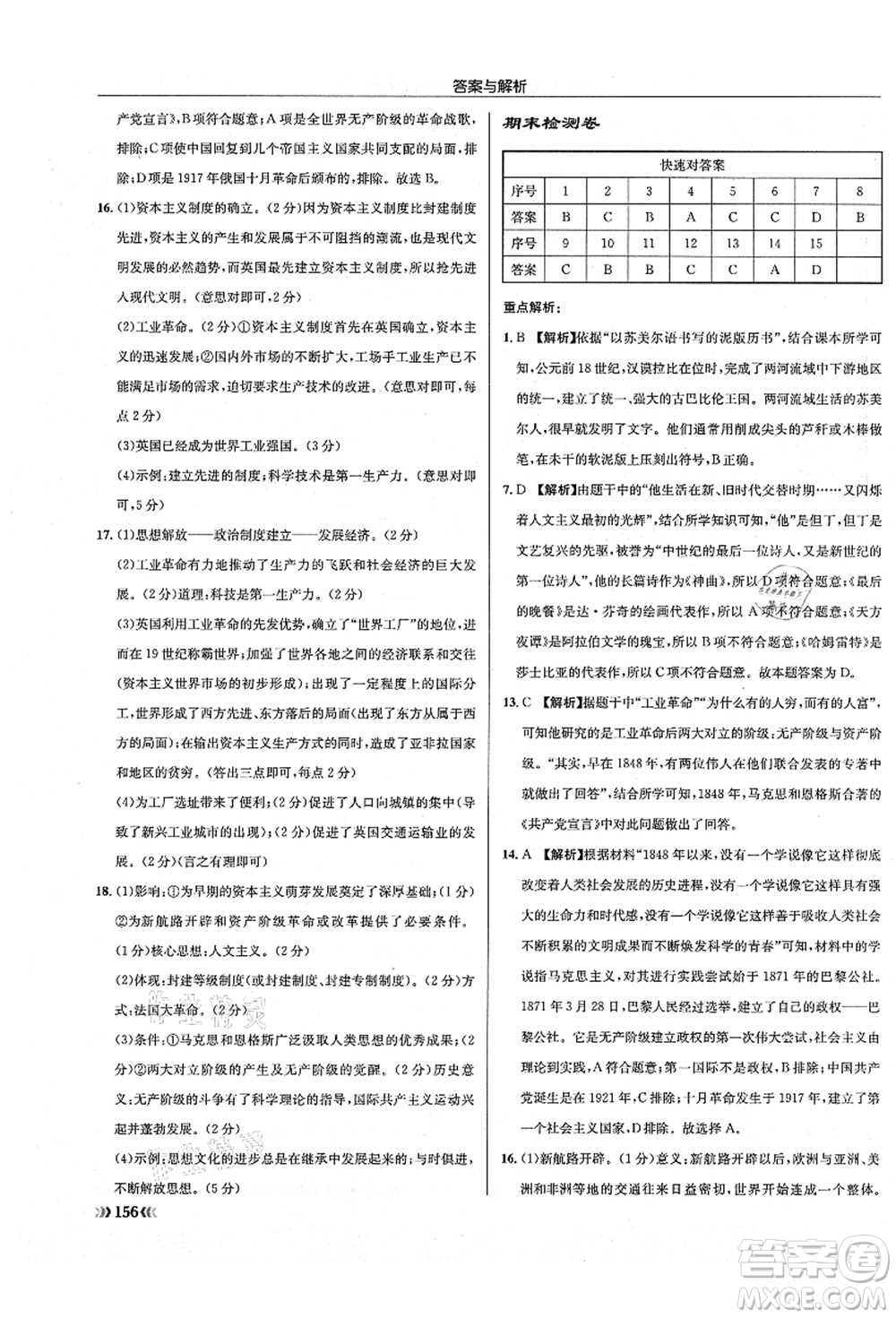 龍門書局2021啟東中學(xué)作業(yè)本九年級(jí)歷史上冊(cè)R人教版答案