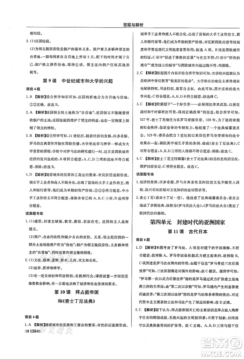 龍門書局2021啟東中學(xué)作業(yè)本九年級(jí)歷史上冊(cè)R人教版答案