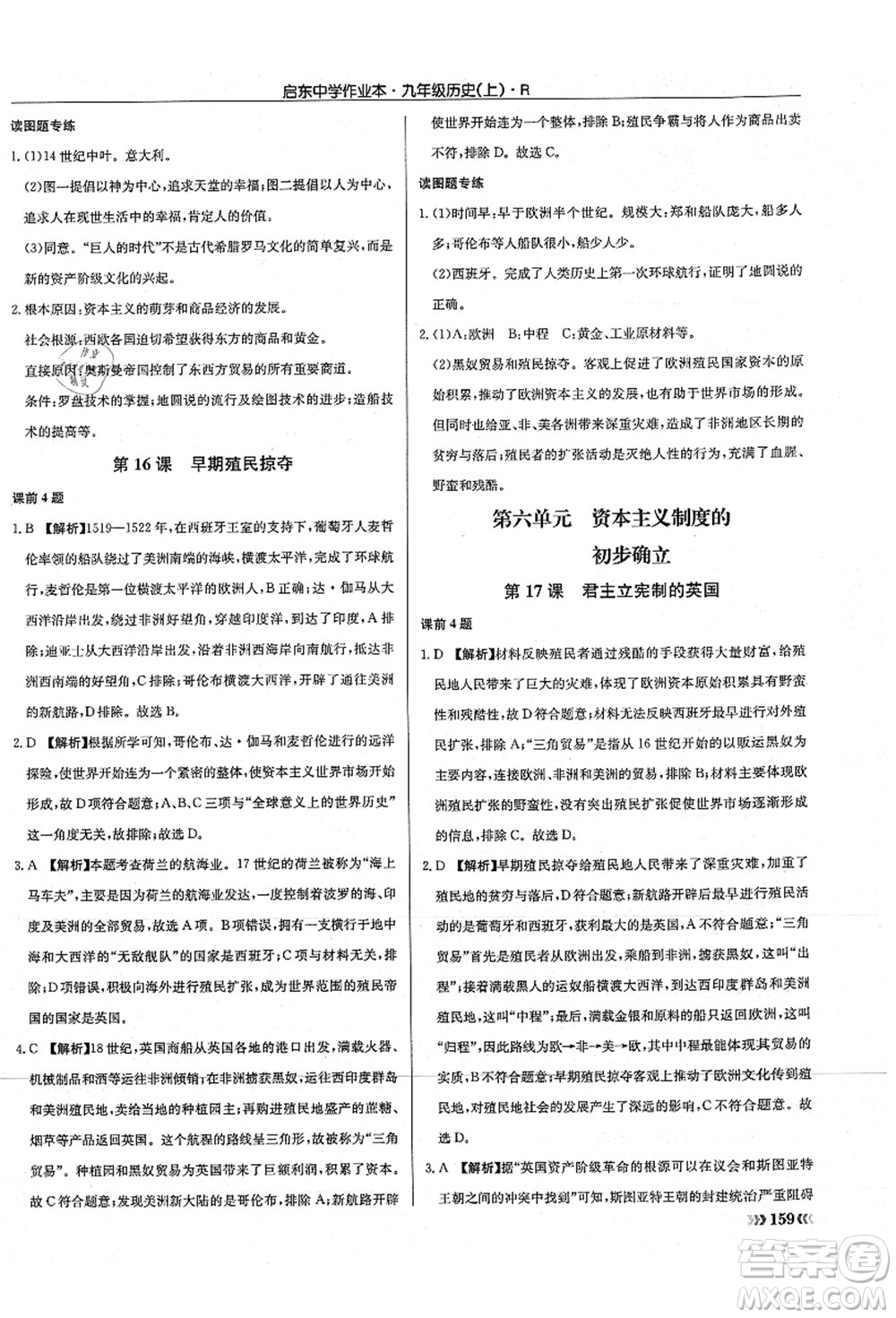 龍門書局2021啟東中學(xué)作業(yè)本九年級(jí)歷史上冊(cè)R人教版答案