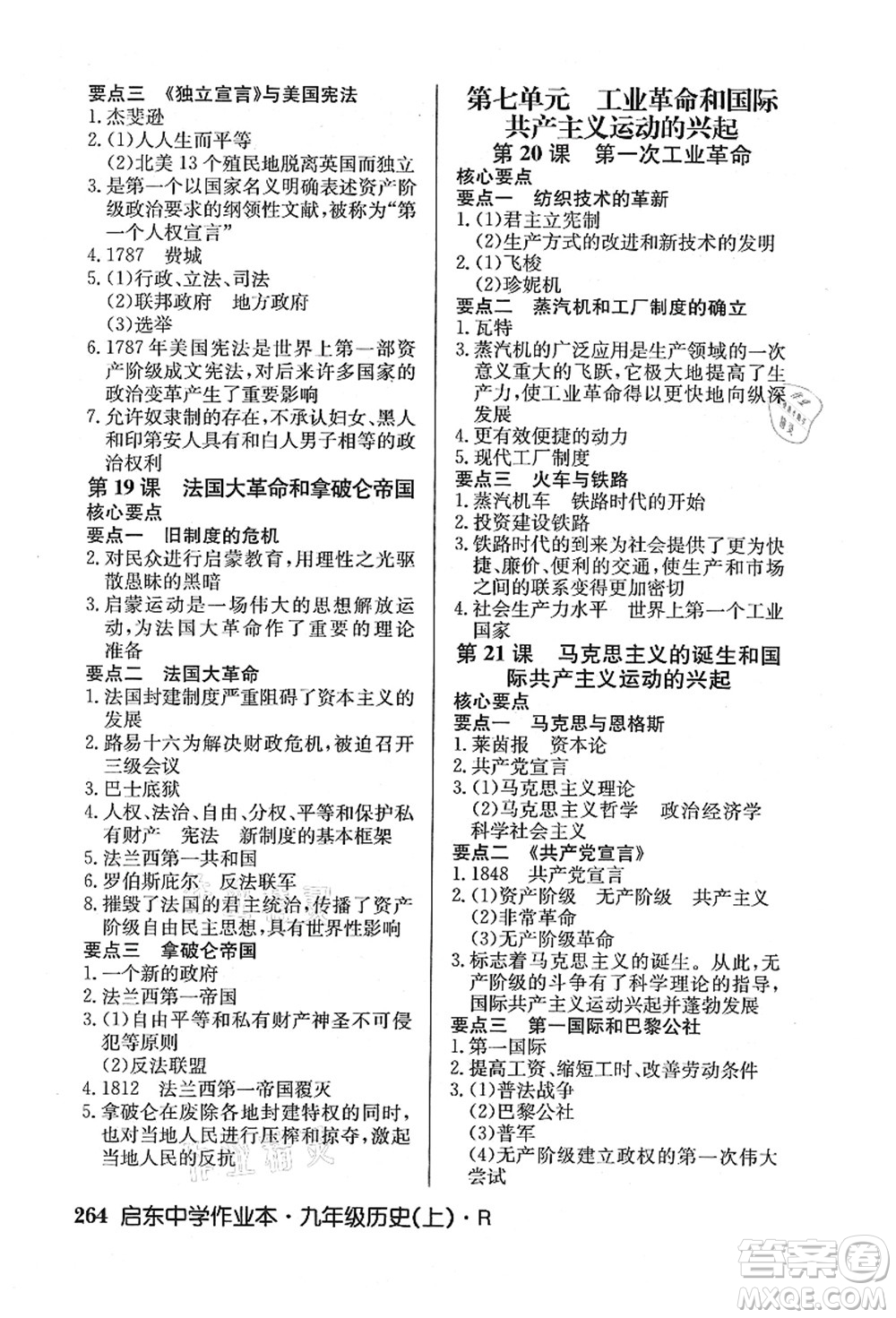 龍門書局2021啟東中學(xué)作業(yè)本九年級(jí)歷史上冊(cè)R人教版答案