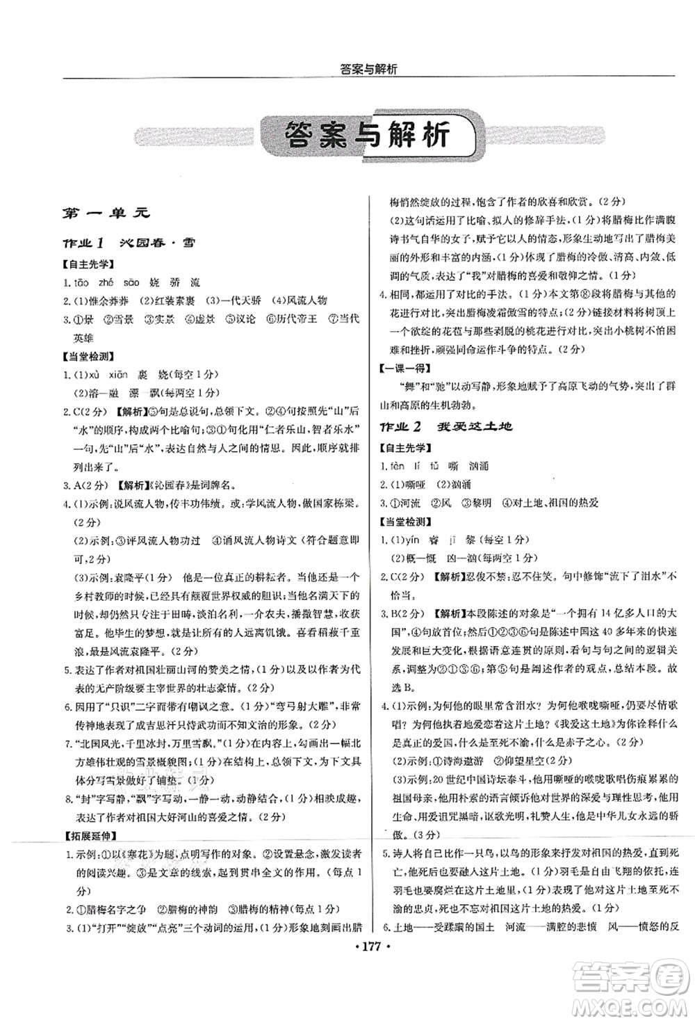 龍門書局2021啟東中學(xué)作業(yè)本九年級(jí)語文上冊(cè)R人教版蘇北專版答案