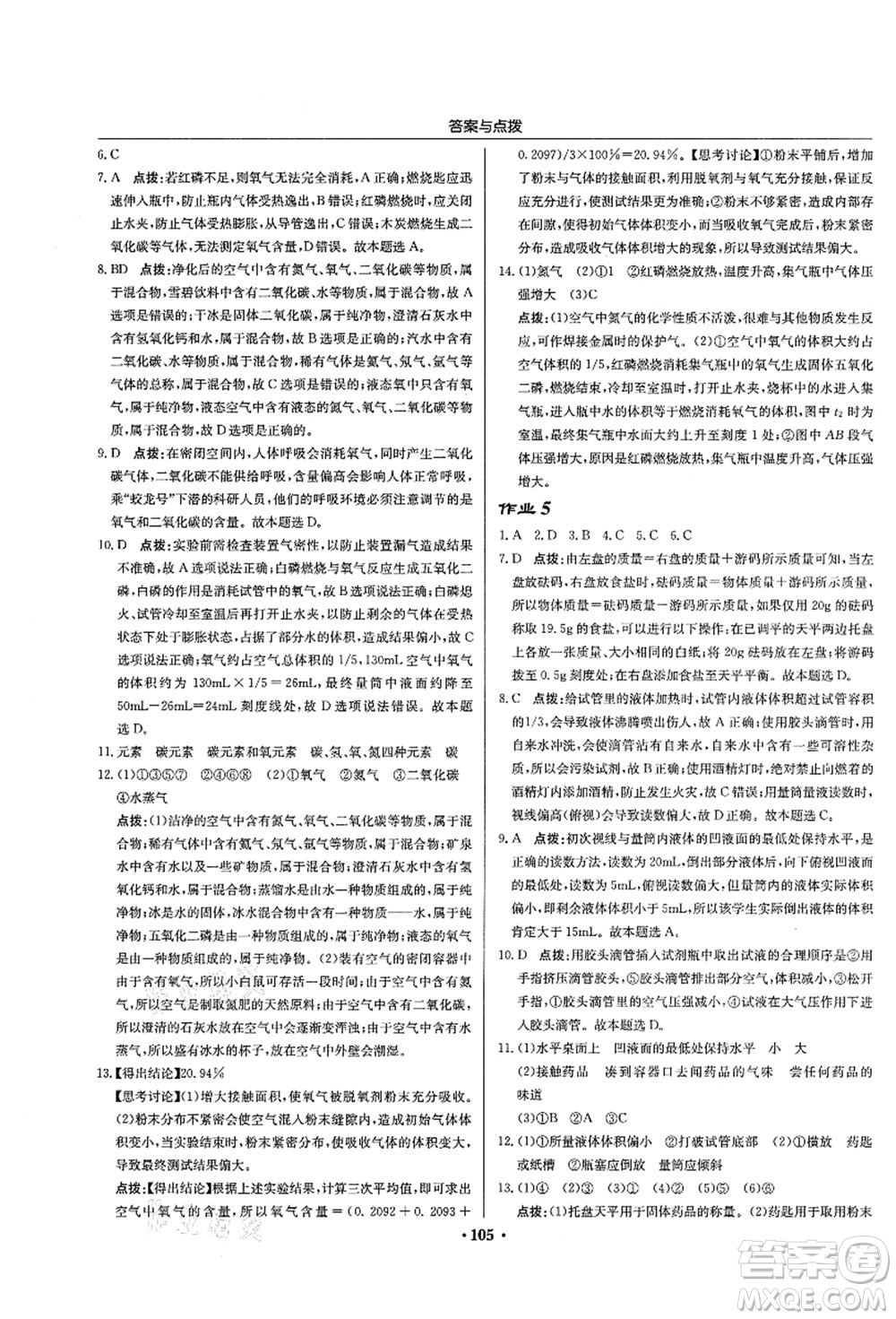 龍門書局2021啟東中學(xué)作業(yè)本九年級化學(xué)上冊HJ滬教版蘇北專版答案