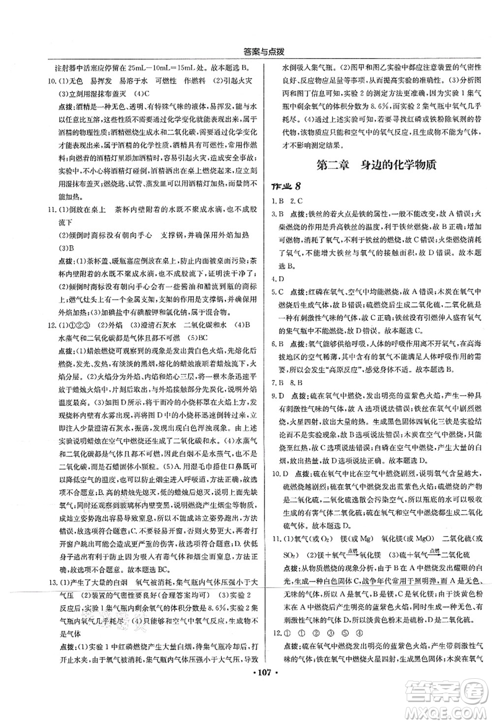 龍門書局2021啟東中學(xué)作業(yè)本九年級化學(xué)上冊HJ滬教版蘇北專版答案