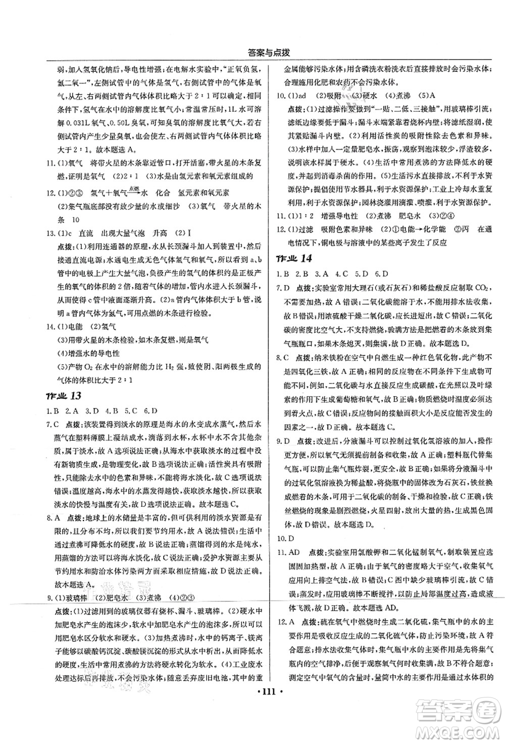 龍門書局2021啟東中學(xué)作業(yè)本九年級化學(xué)上冊HJ滬教版蘇北專版答案