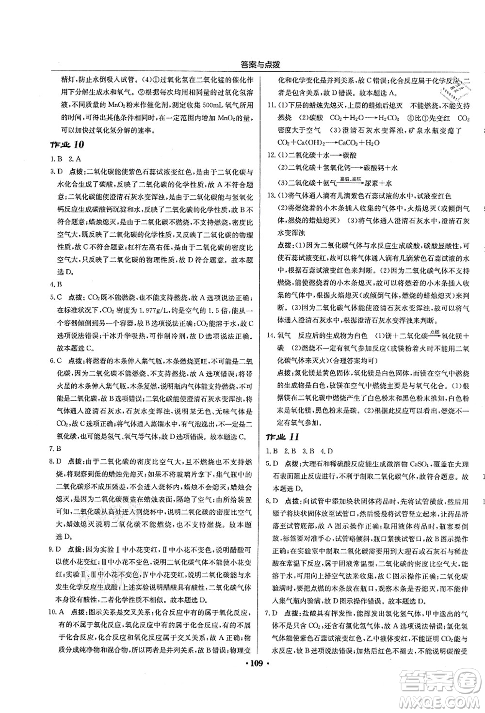 龍門書局2021啟東中學(xué)作業(yè)本九年級化學(xué)上冊HJ滬教版蘇北專版答案