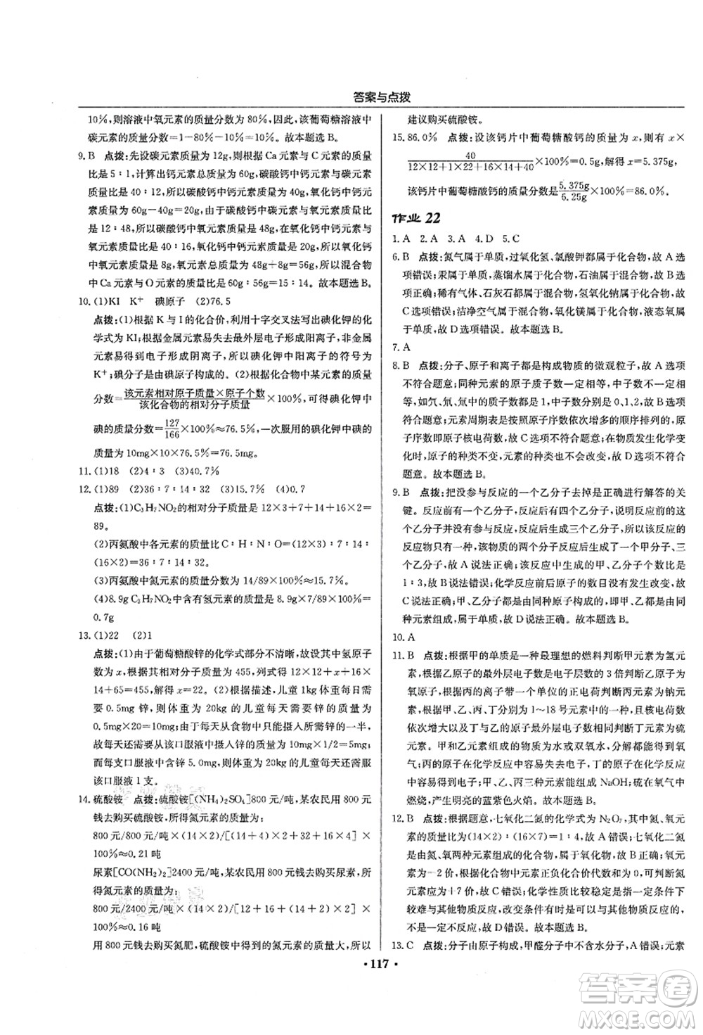 龍門書局2021啟東中學(xué)作業(yè)本九年級化學(xué)上冊HJ滬教版蘇北專版答案