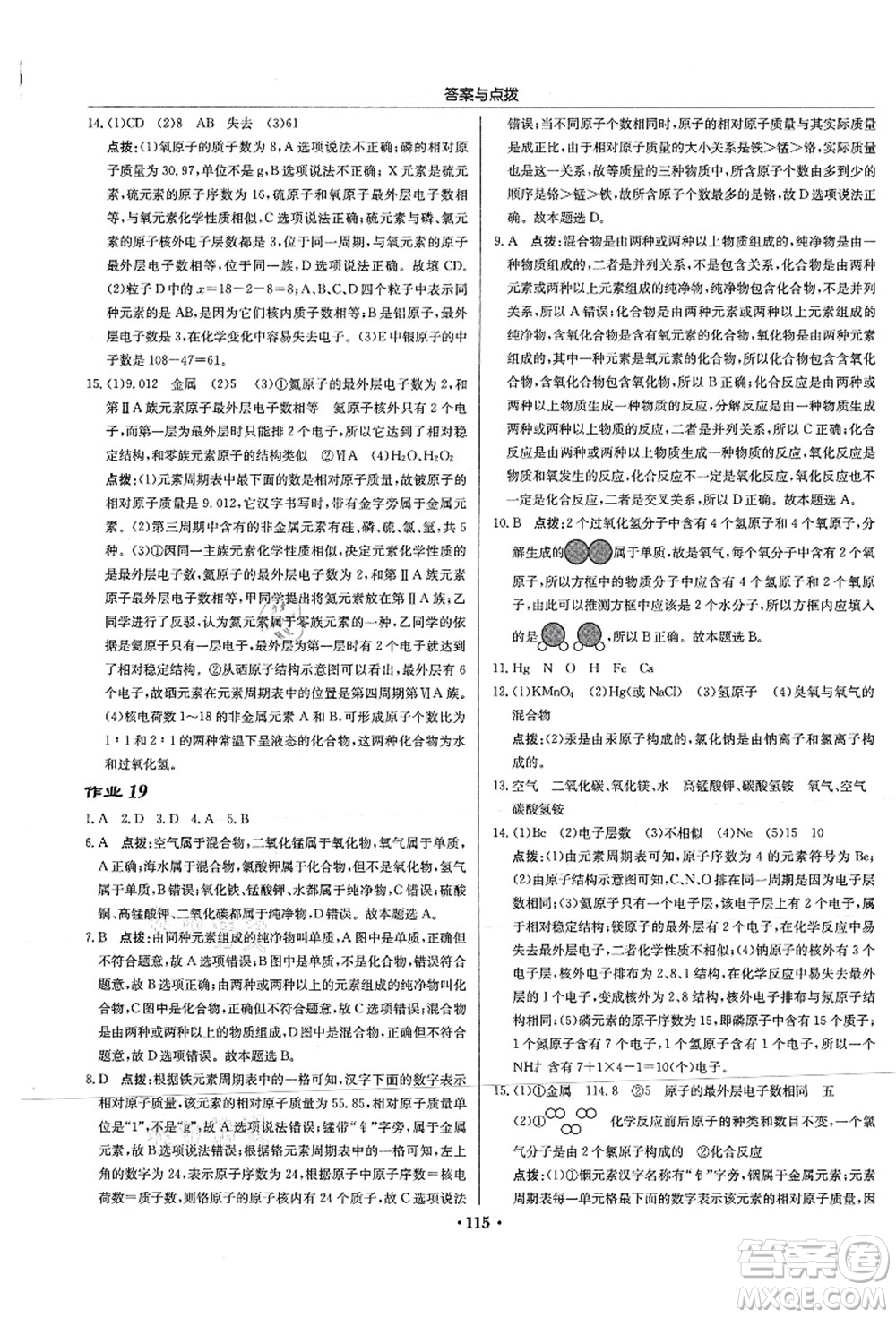 龍門書局2021啟東中學(xué)作業(yè)本九年級化學(xué)上冊HJ滬教版蘇北專版答案