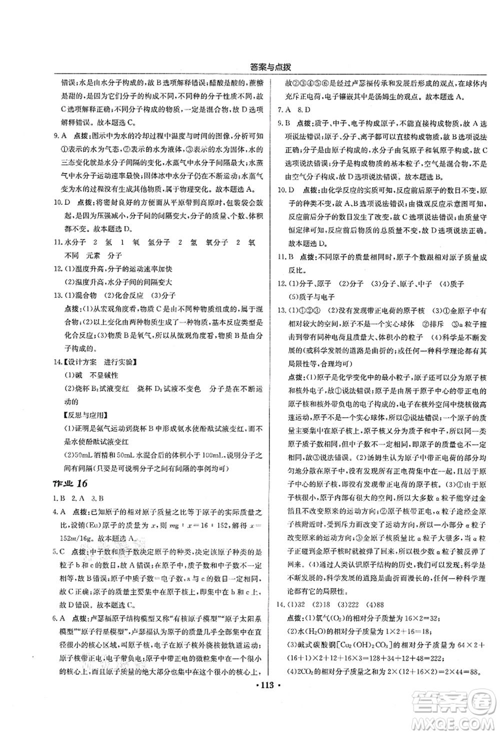 龍門書局2021啟東中學(xué)作業(yè)本九年級化學(xué)上冊HJ滬教版蘇北專版答案