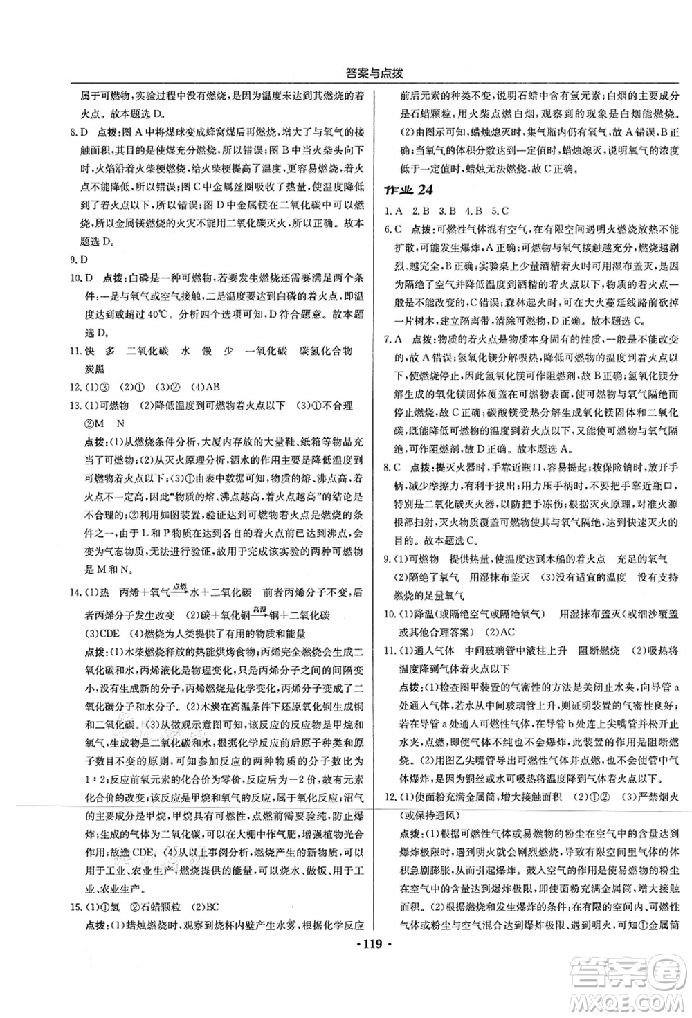 龍門書局2021啟東中學(xué)作業(yè)本九年級化學(xué)上冊HJ滬教版蘇北專版答案