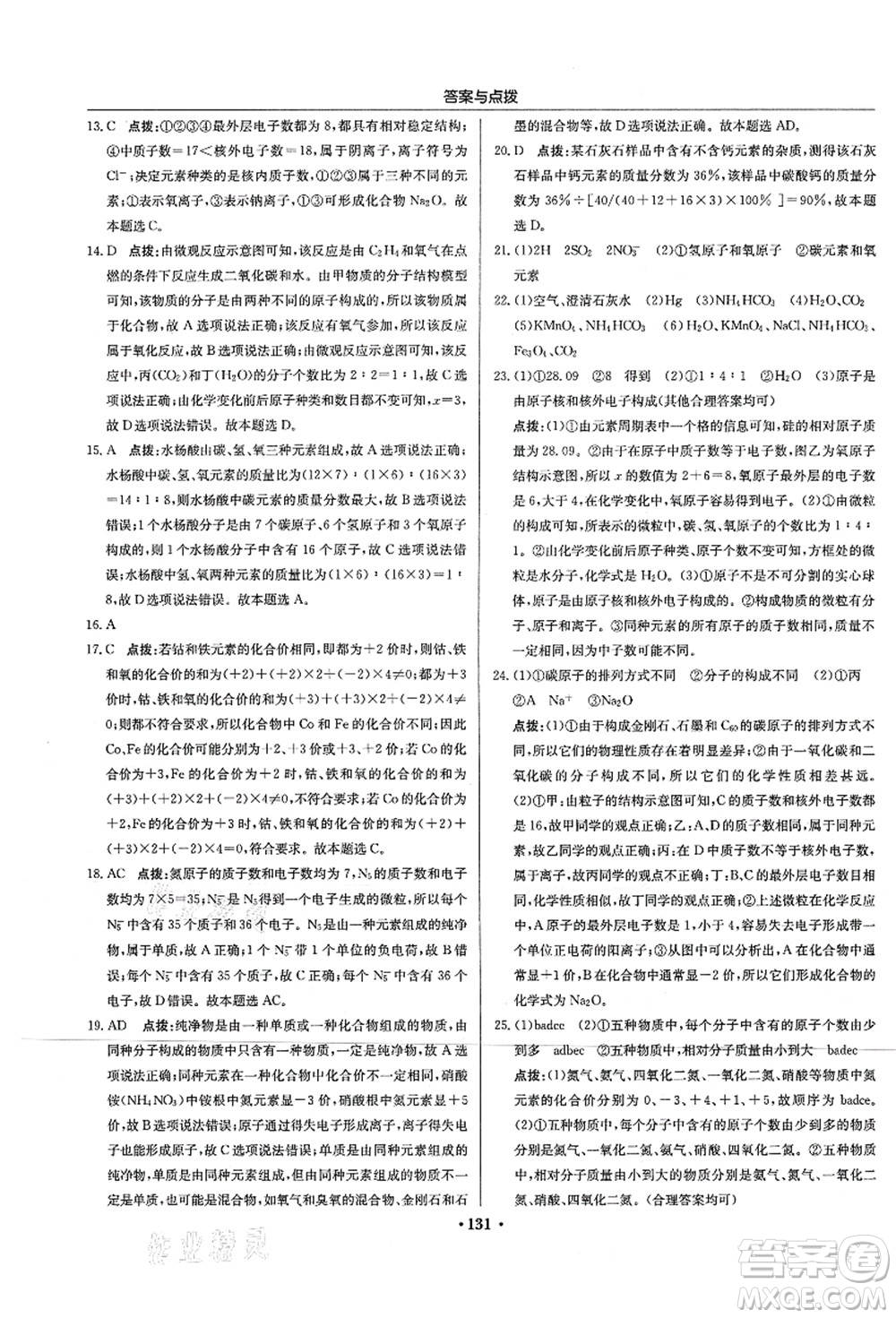 龍門書局2021啟東中學(xué)作業(yè)本九年級化學(xué)上冊HJ滬教版蘇北專版答案