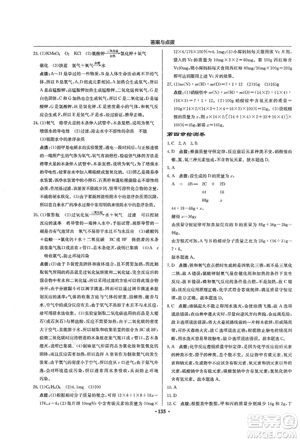 龍門書局2021啟東中學(xué)作業(yè)本九年級化學(xué)上冊HJ滬教版蘇北專版答案