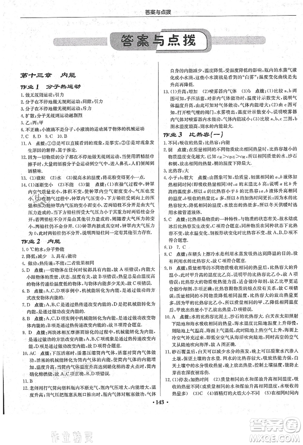 龍門(mén)書(shū)局2021啟東中學(xué)作業(yè)本九年級(jí)物理上冊(cè)R人教版答案