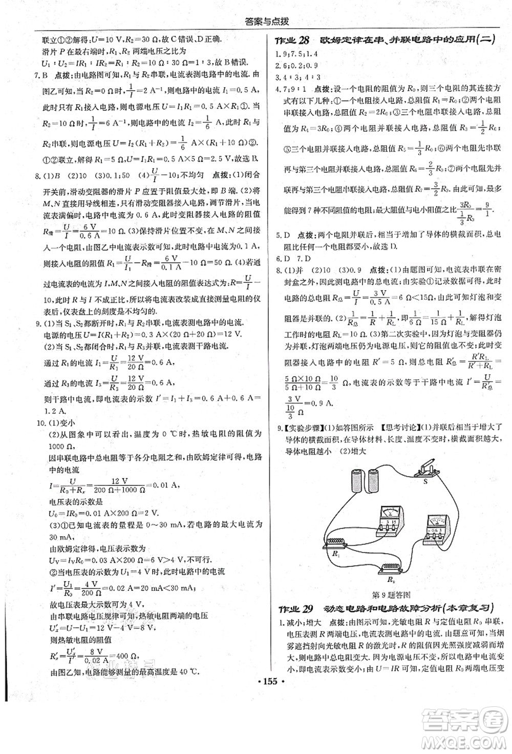 龍門(mén)書(shū)局2021啟東中學(xué)作業(yè)本九年級(jí)物理上冊(cè)R人教版答案