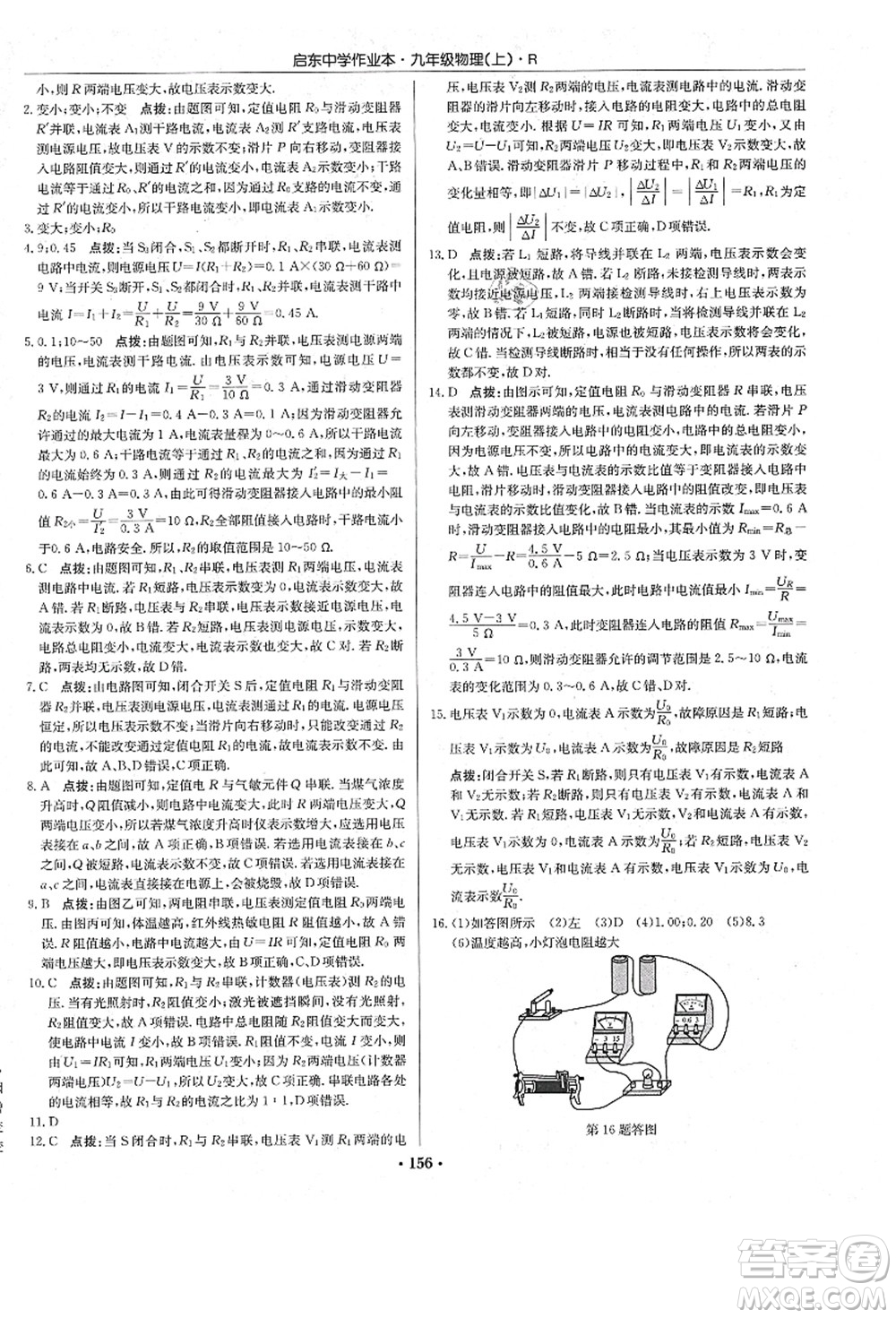 龍門(mén)書(shū)局2021啟東中學(xué)作業(yè)本九年級(jí)物理上冊(cè)R人教版答案