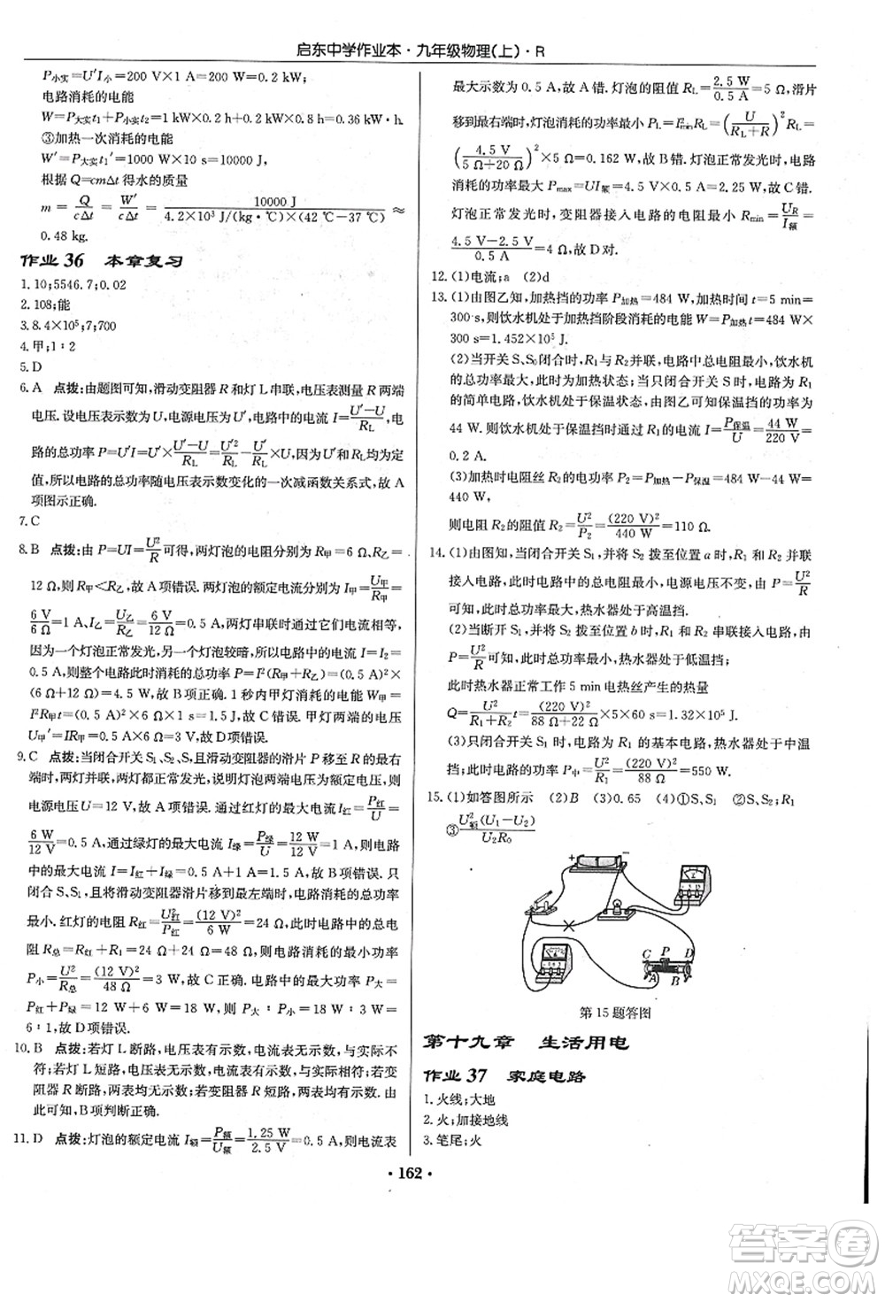 龍門(mén)書(shū)局2021啟東中學(xué)作業(yè)本九年級(jí)物理上冊(cè)R人教版答案