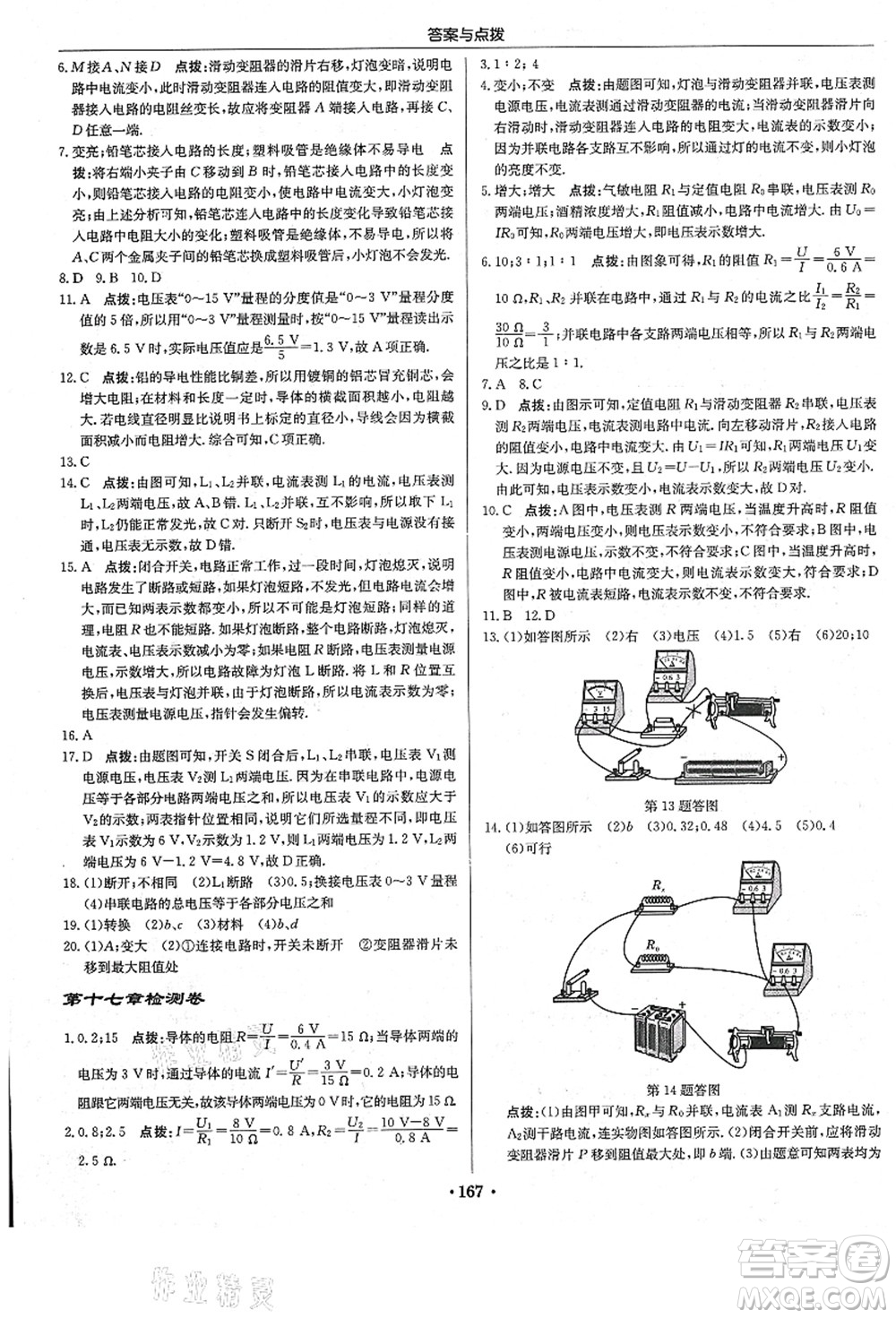 龍門(mén)書(shū)局2021啟東中學(xué)作業(yè)本九年級(jí)物理上冊(cè)R人教版答案