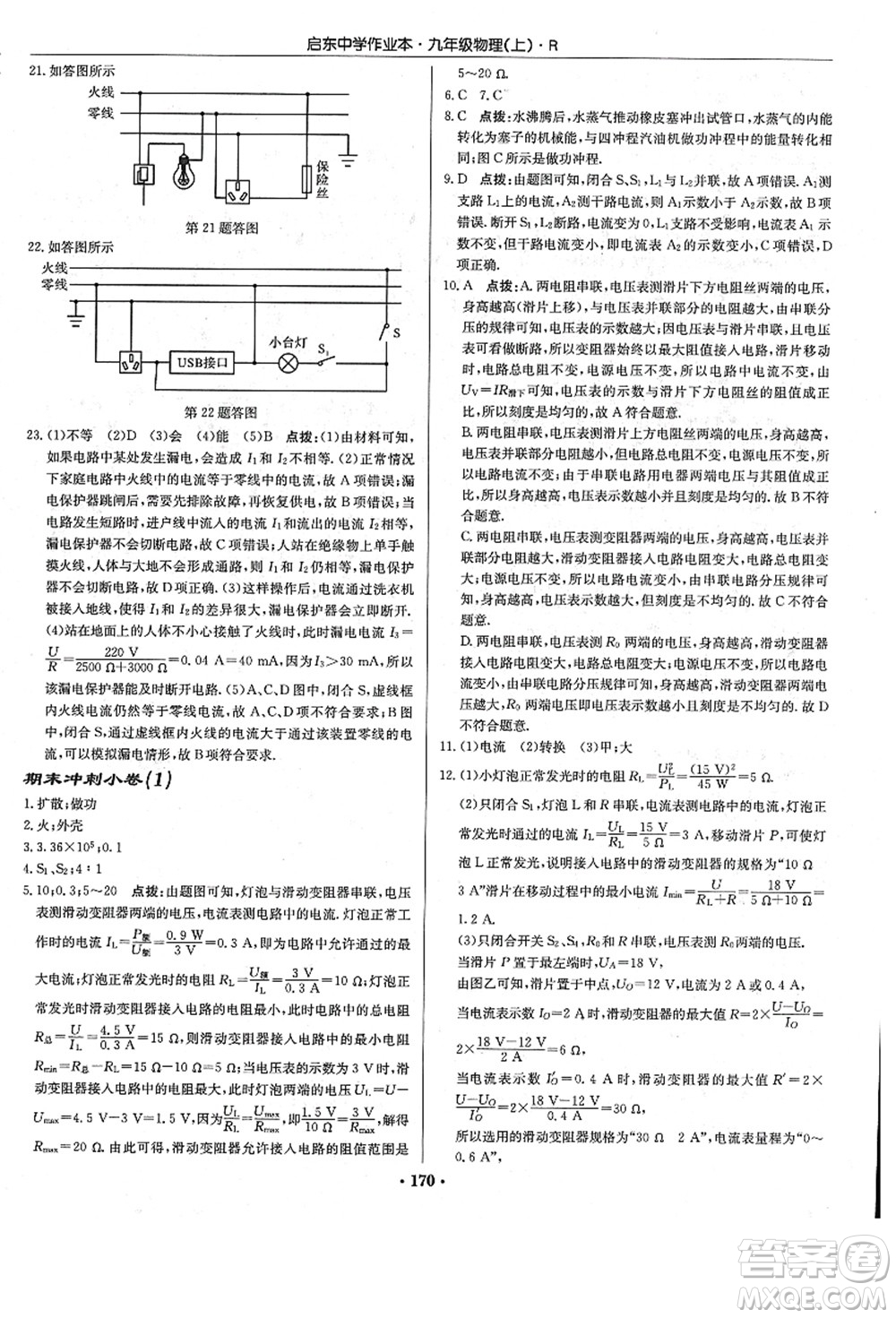 龍門(mén)書(shū)局2021啟東中學(xué)作業(yè)本九年級(jí)物理上冊(cè)R人教版答案