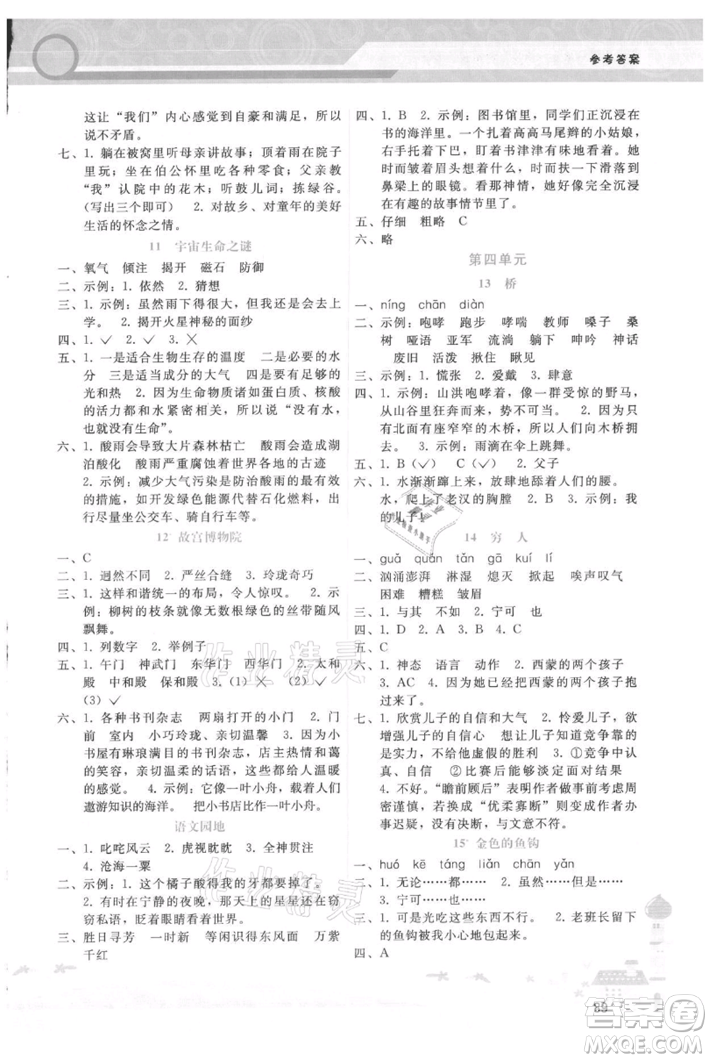 廣西師范大學(xué)出版社2021新課程學(xué)習(xí)輔導(dǎo)六年級上冊語文人教版參考答案