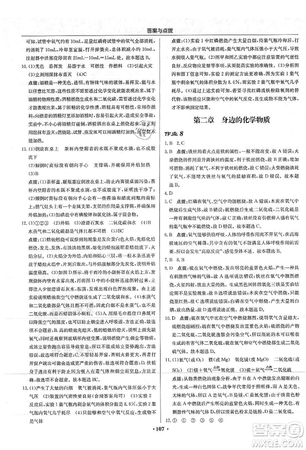 龍門書局2021啟東中學作業(yè)本九年級化學上冊HJ滬教版答案