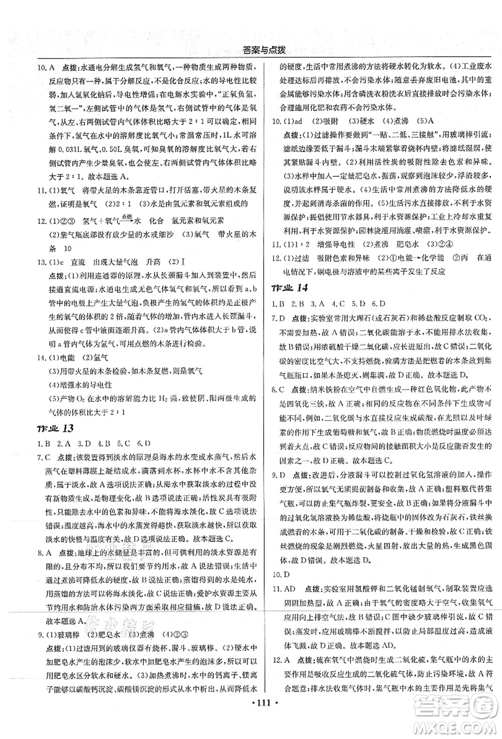 龍門書局2021啟東中學作業(yè)本九年級化學上冊HJ滬教版答案