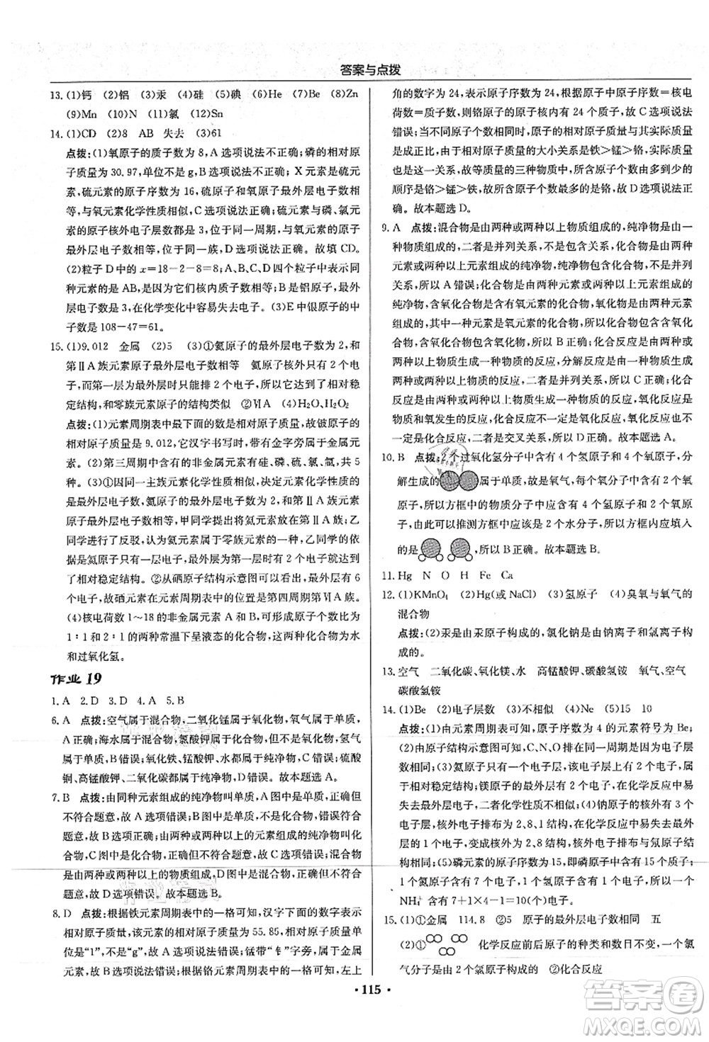 龍門書局2021啟東中學作業(yè)本九年級化學上冊HJ滬教版答案