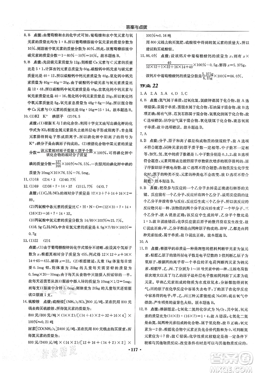 龍門書局2021啟東中學作業(yè)本九年級化學上冊HJ滬教版答案