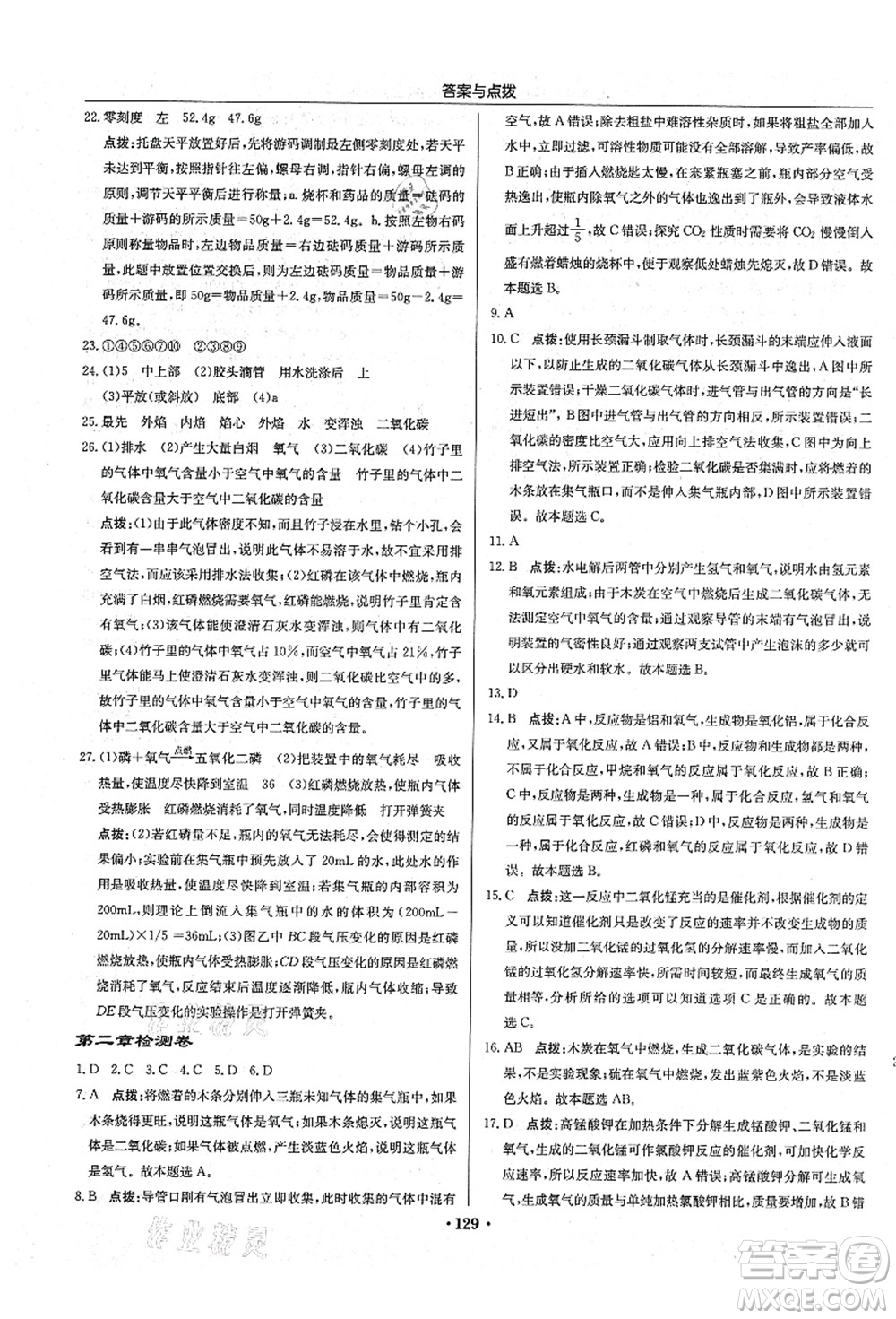 龍門書局2021啟東中學作業(yè)本九年級化學上冊HJ滬教版答案