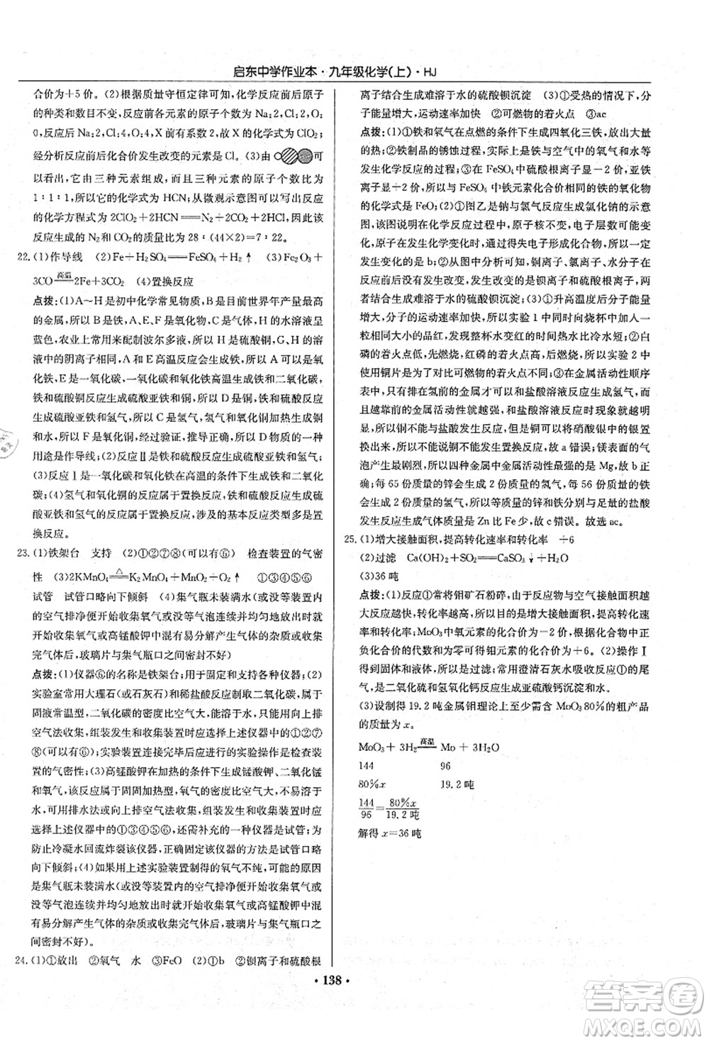 龍門書局2021啟東中學作業(yè)本九年級化學上冊HJ滬教版答案