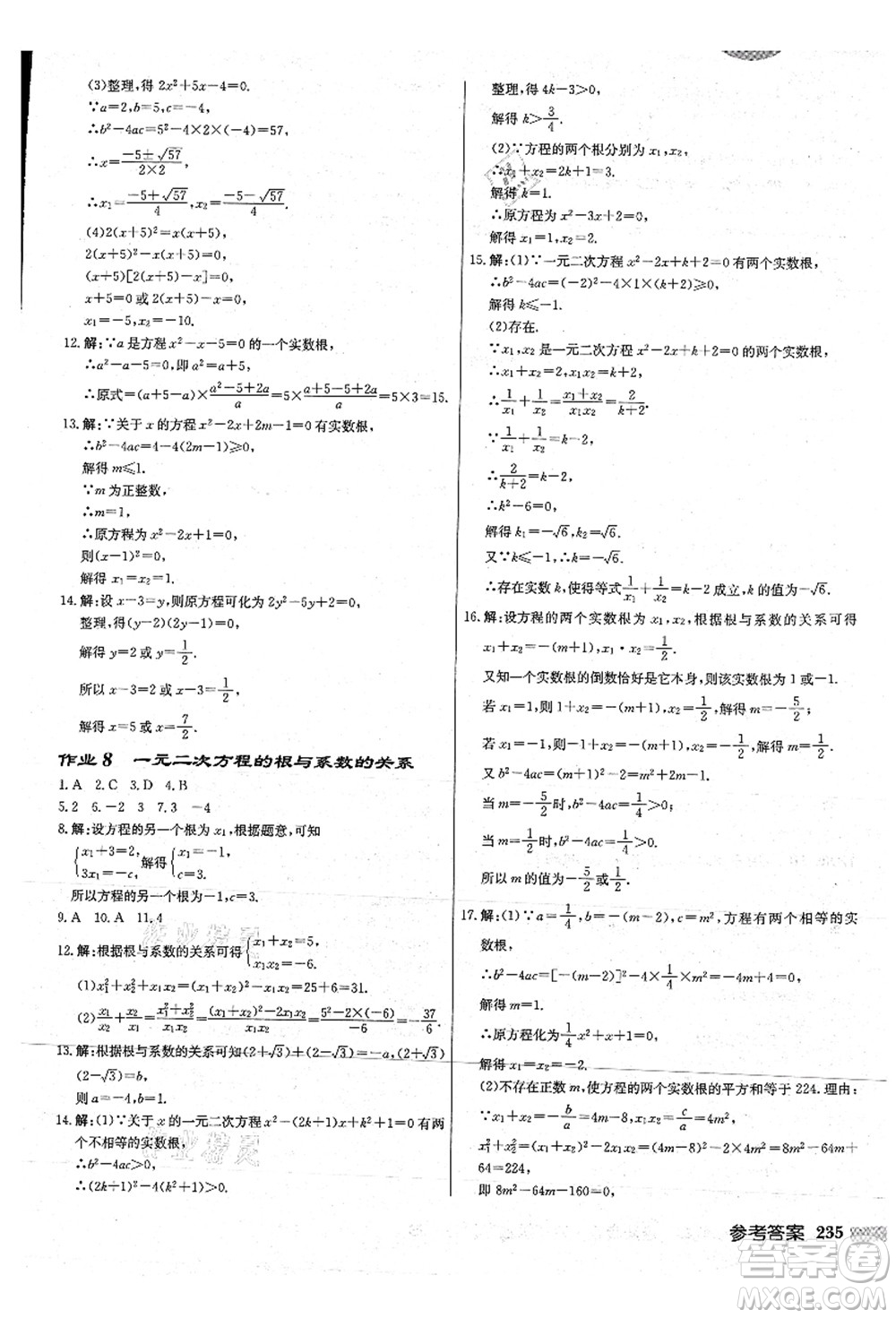 龍門(mén)書(shū)局2021啟東中學(xué)作業(yè)本九年級(jí)數(shù)學(xué)上冊(cè)JS江蘇版連淮專(zhuān)版答案